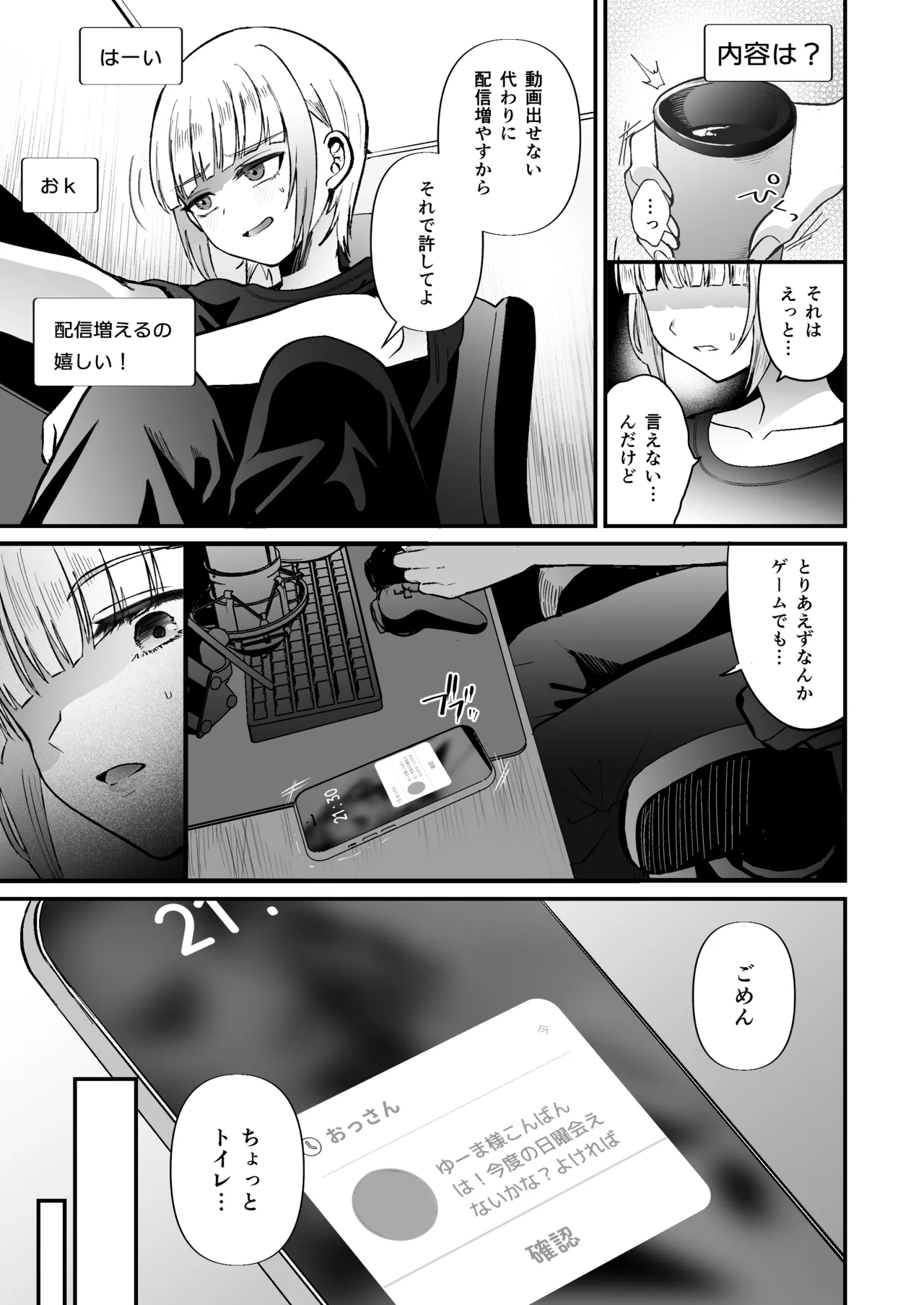 メスオチトリップ3 - page16