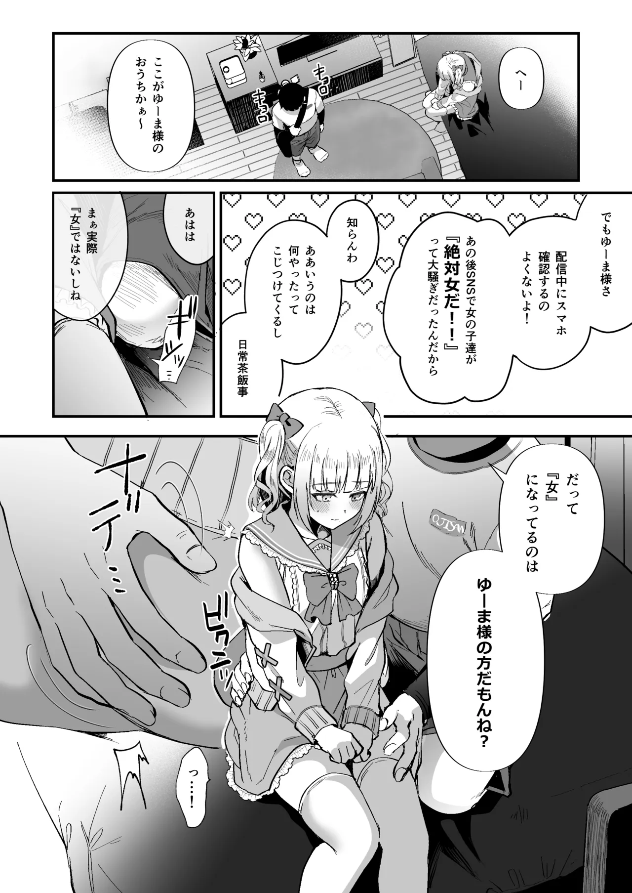 メスオチトリップ3 - page17