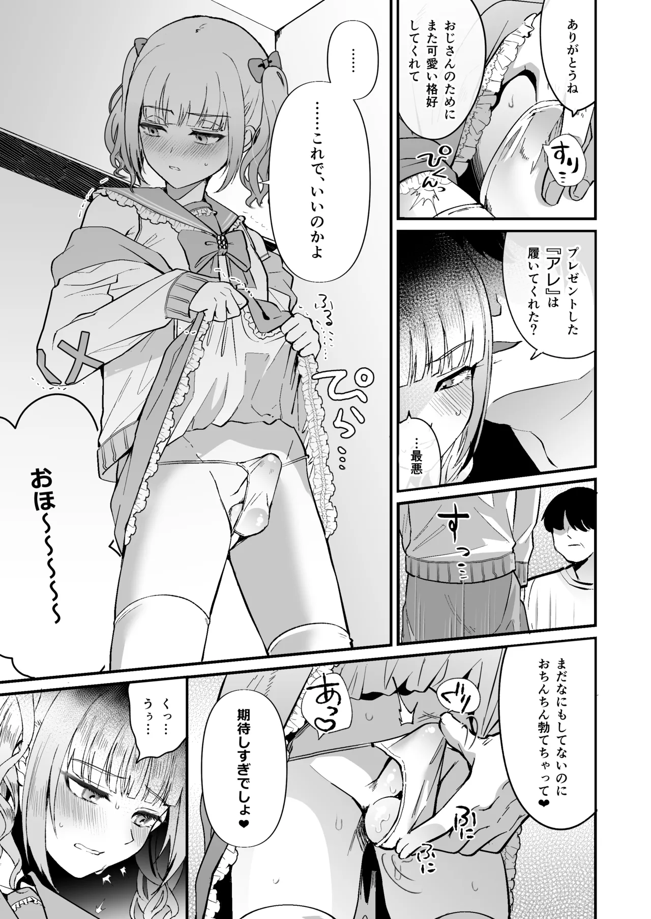 メスオチトリップ3 - page18