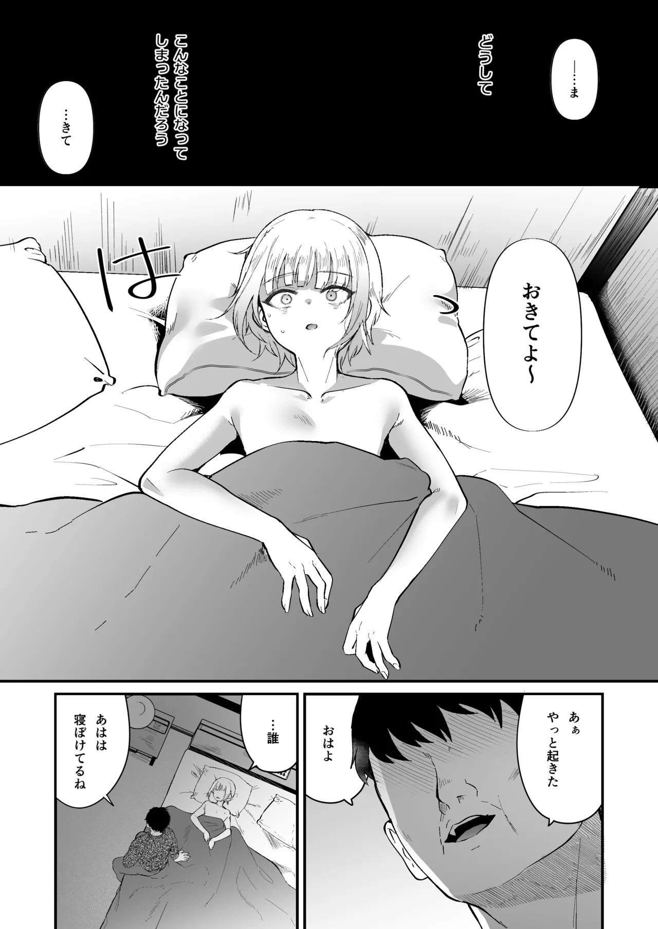 メスオチトリップ3 - page2