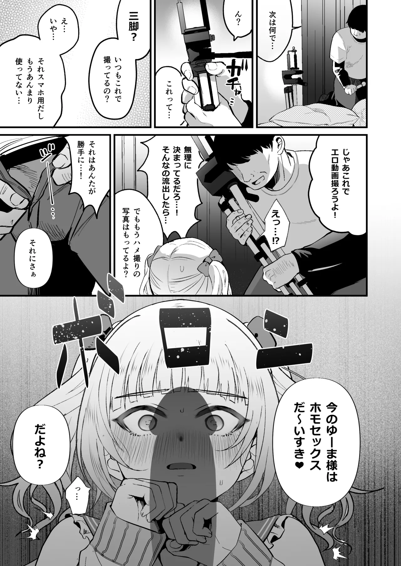 メスオチトリップ3 - page24
