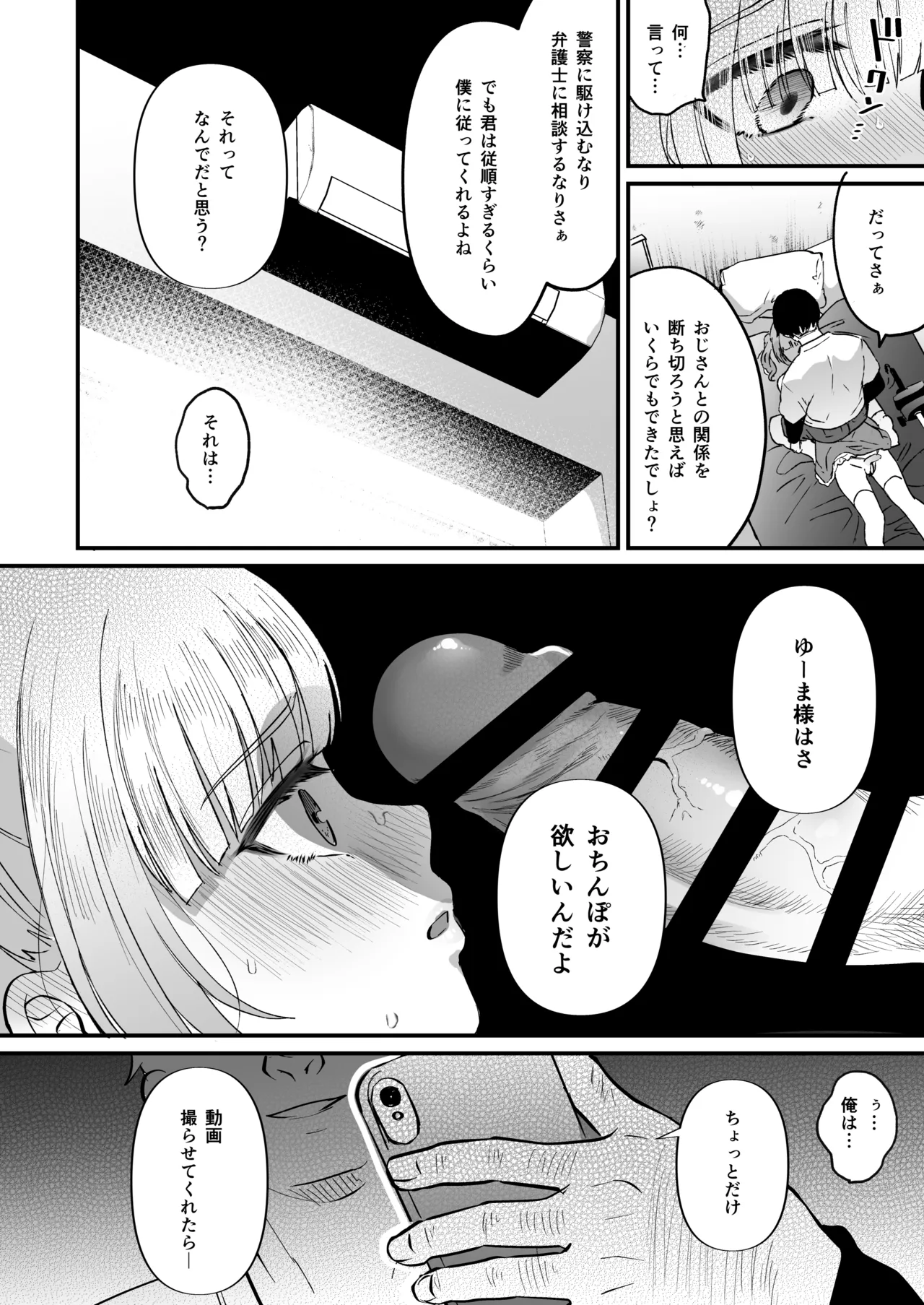 メスオチトリップ3 - page25
