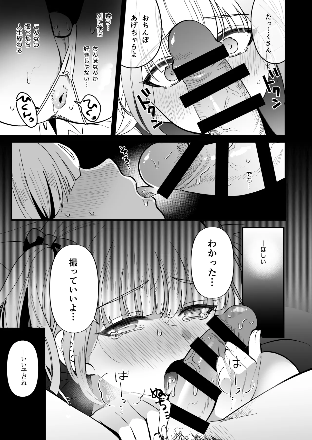 メスオチトリップ3 - page26