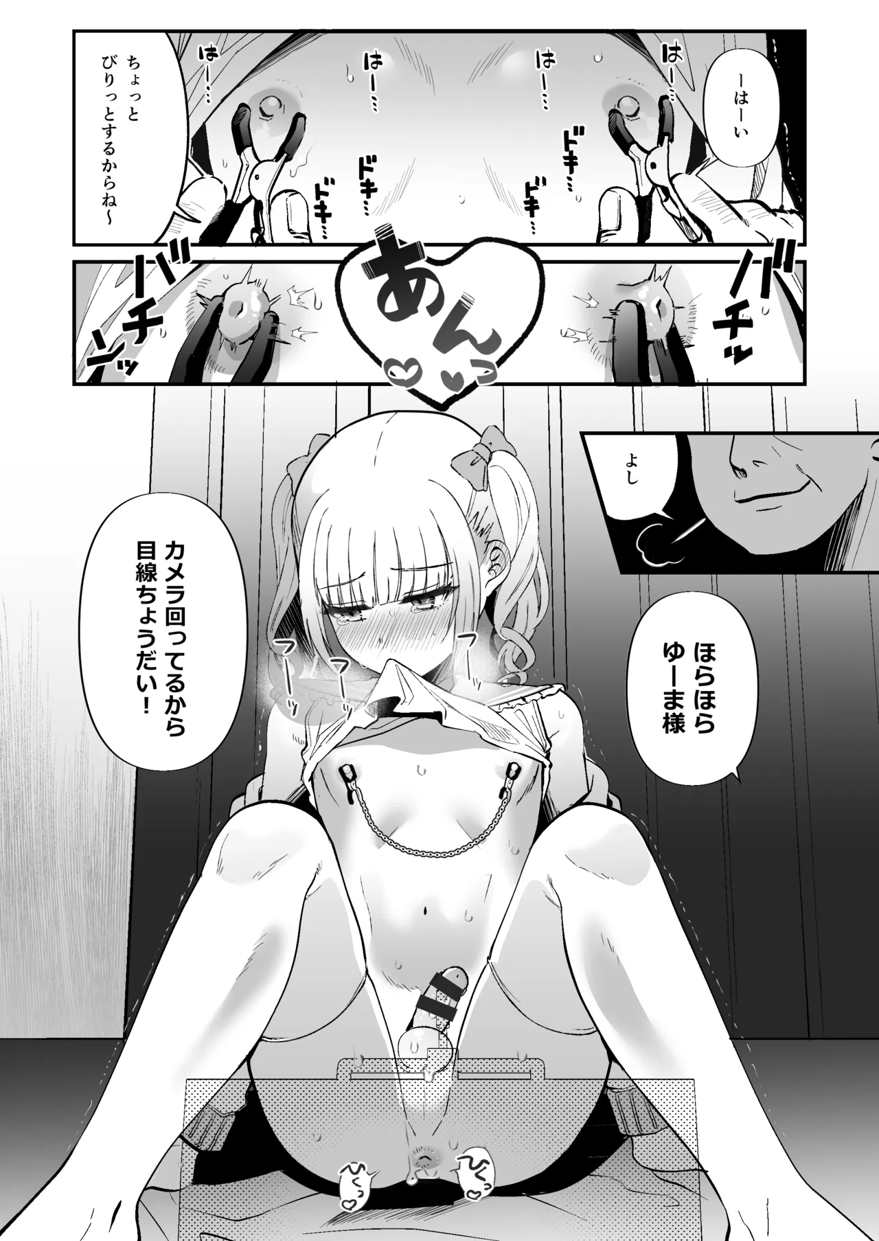 メスオチトリップ3 - page27