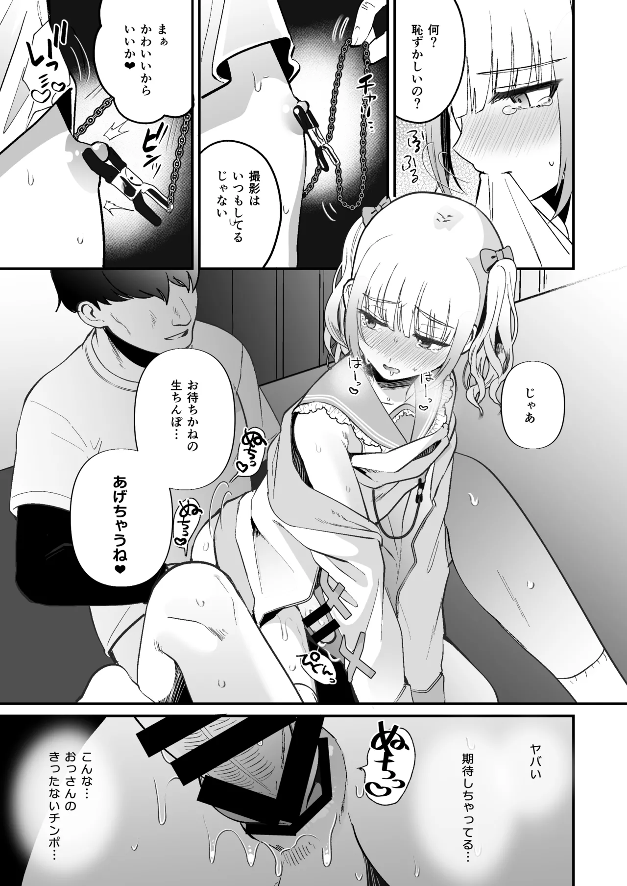 メスオチトリップ3 - page28