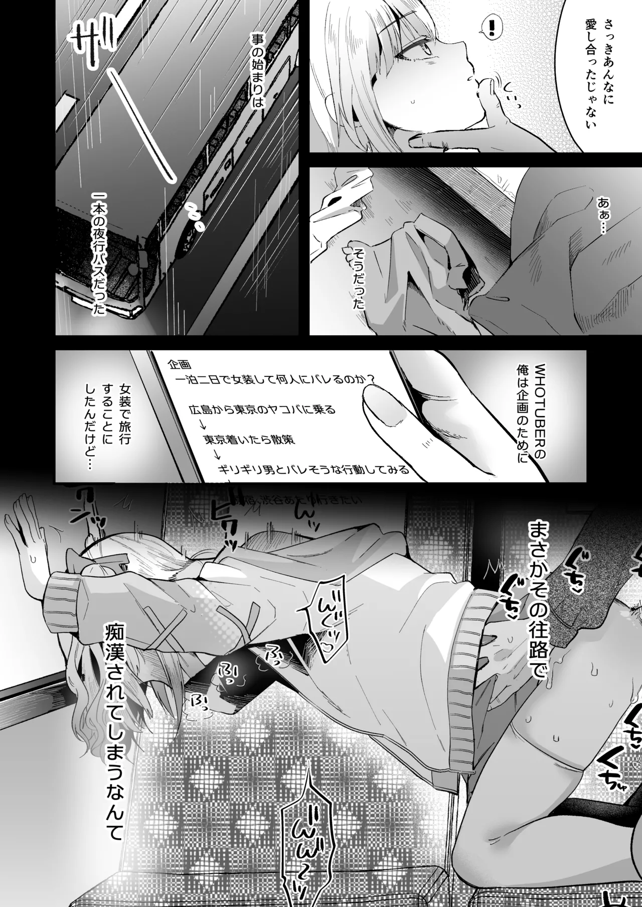 メスオチトリップ3 - page3