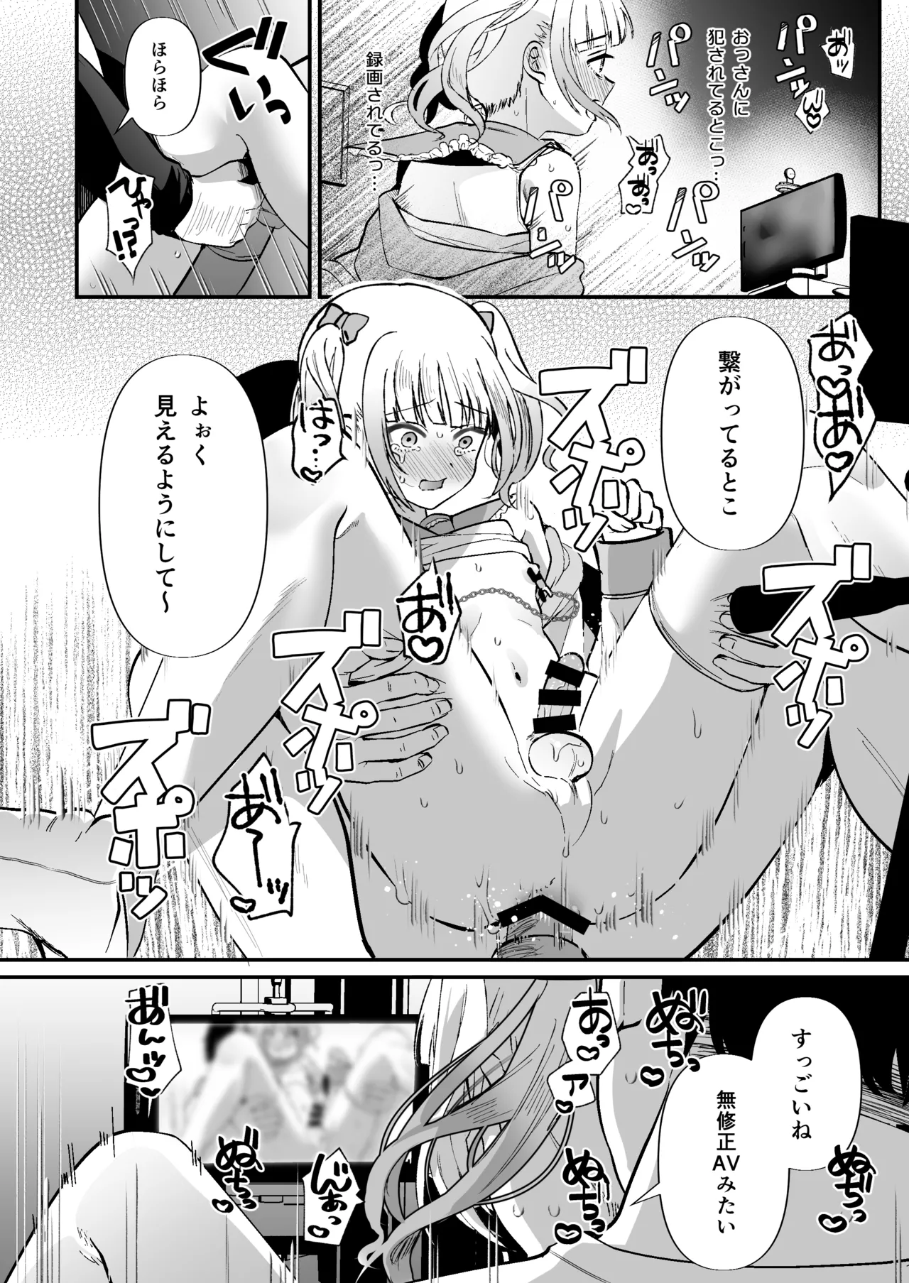 メスオチトリップ3 - page31
