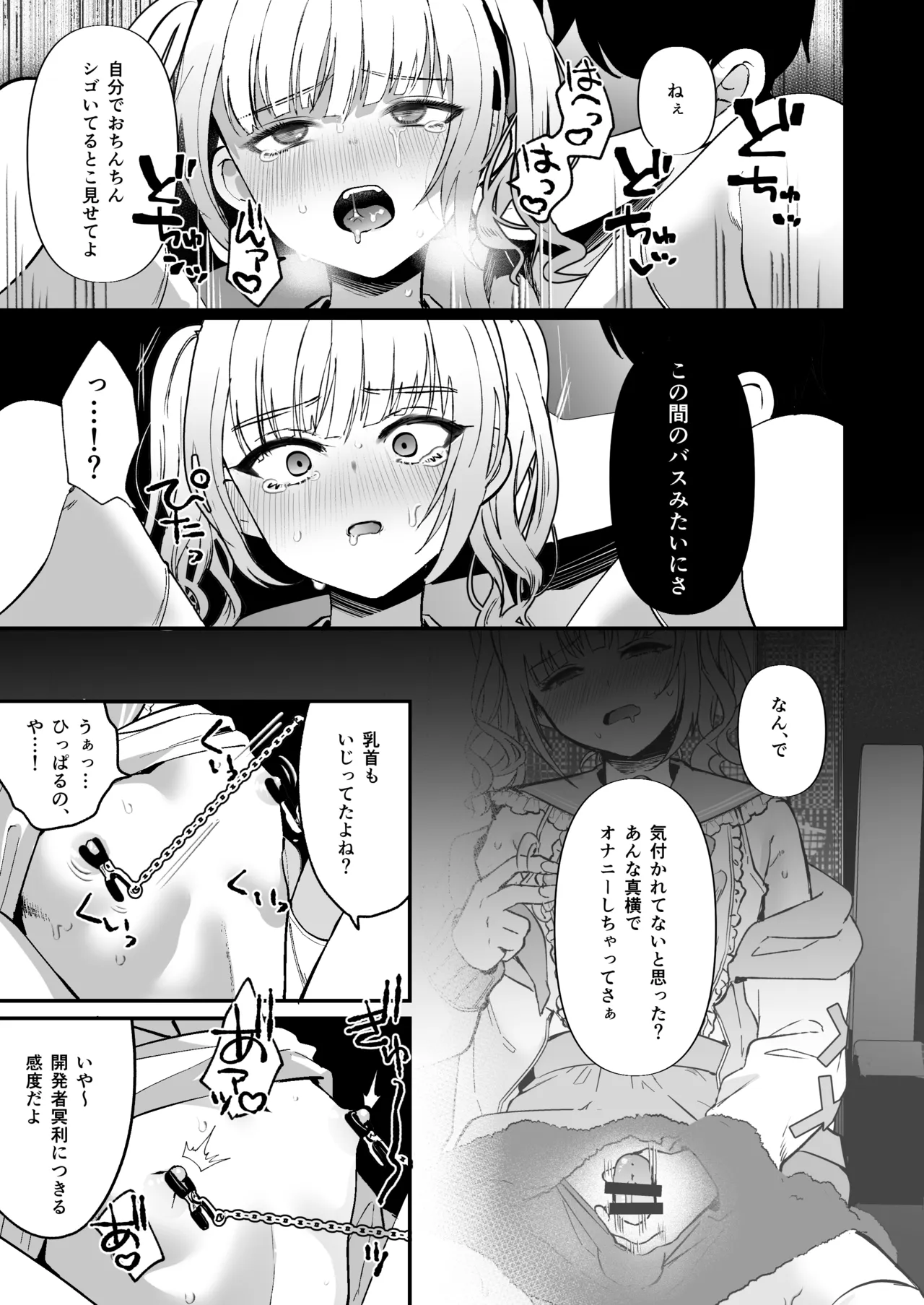 メスオチトリップ3 - page32