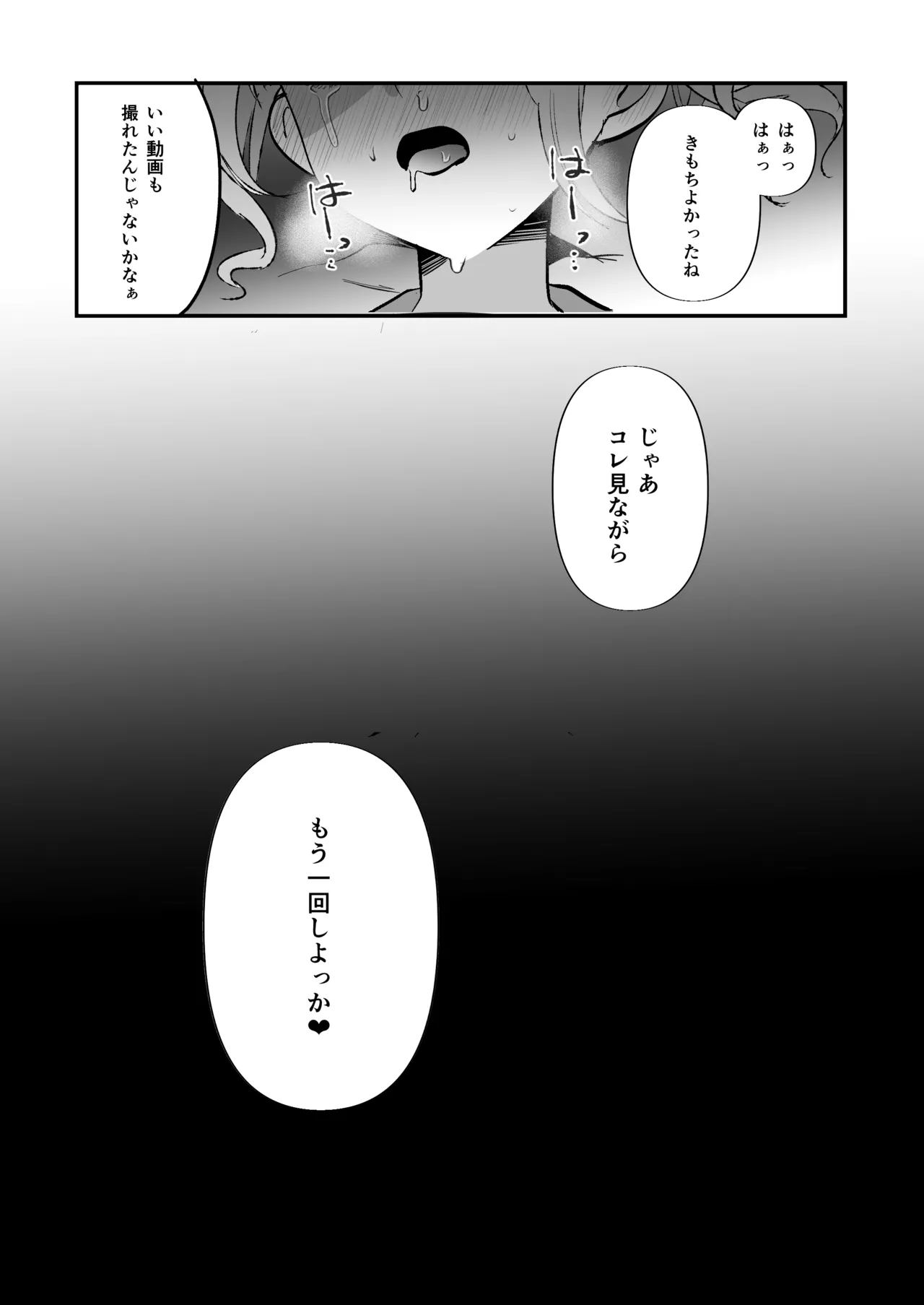 メスオチトリップ3 - page36
