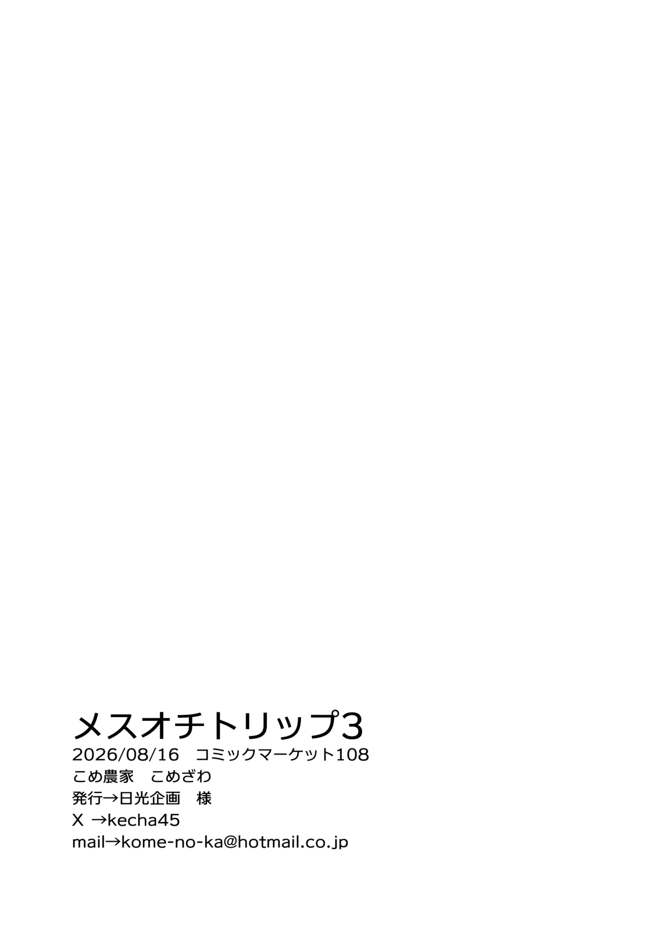 メスオチトリップ3 - page37