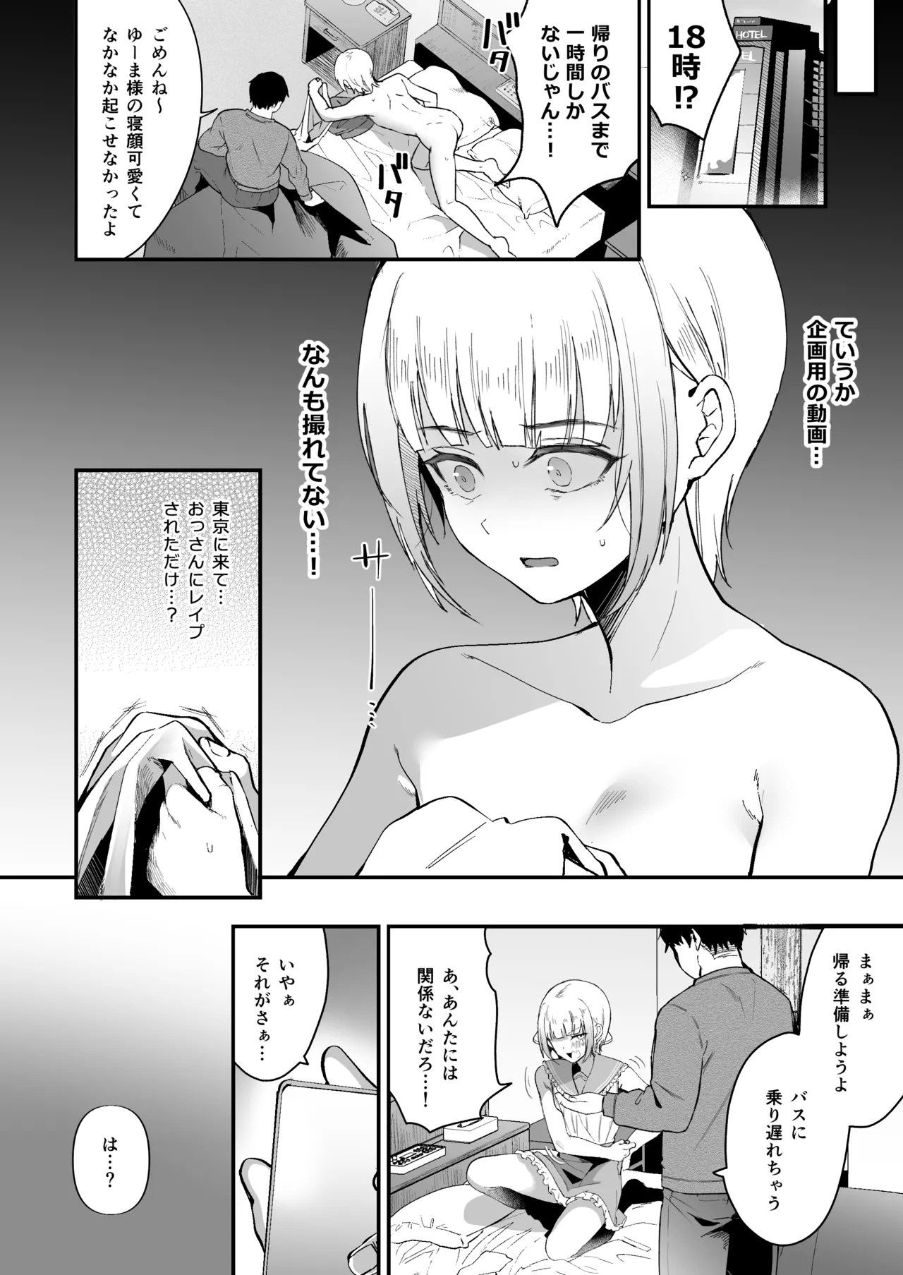 メスオチトリップ3 - page5