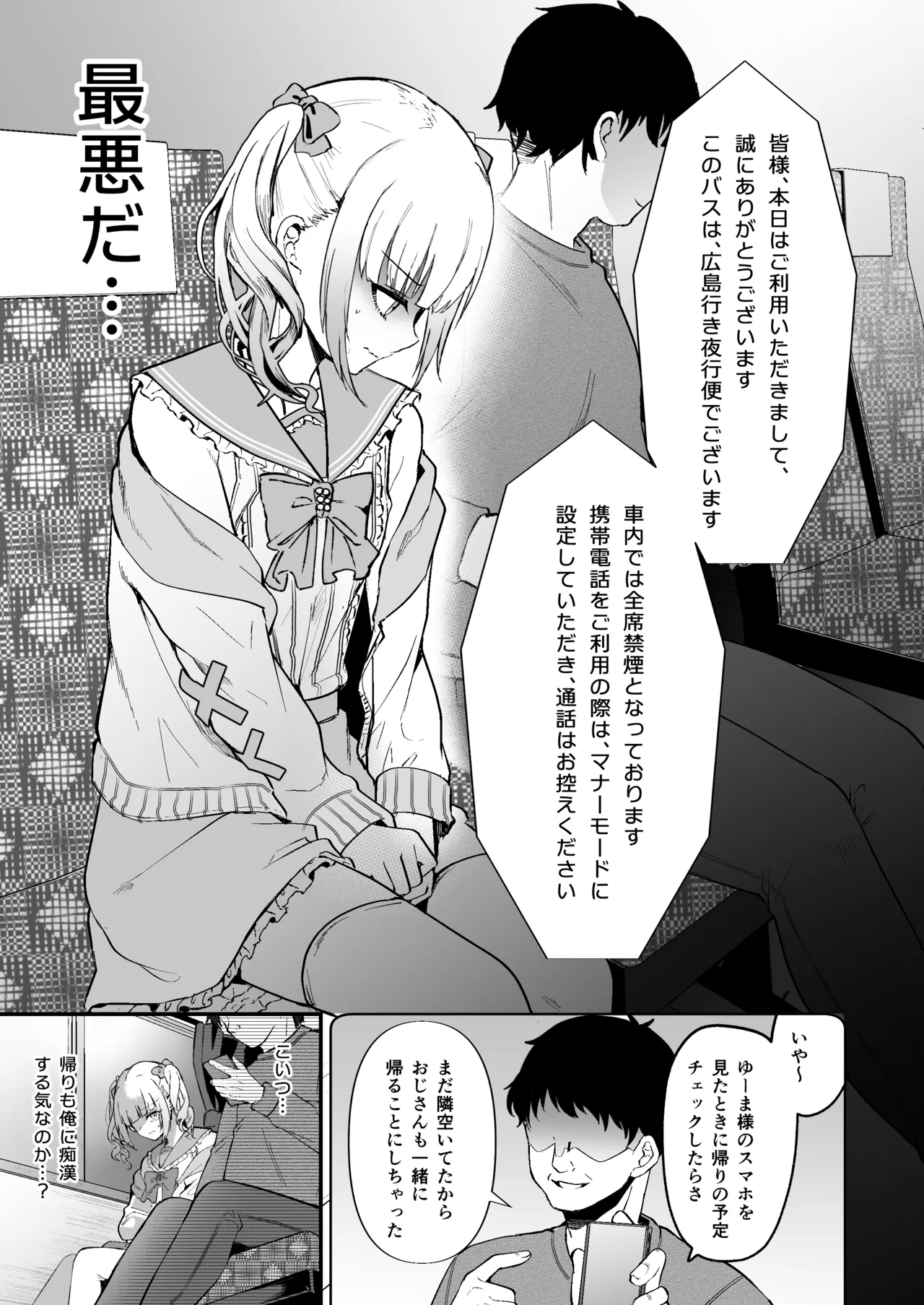 メスオチトリップ3 - page6