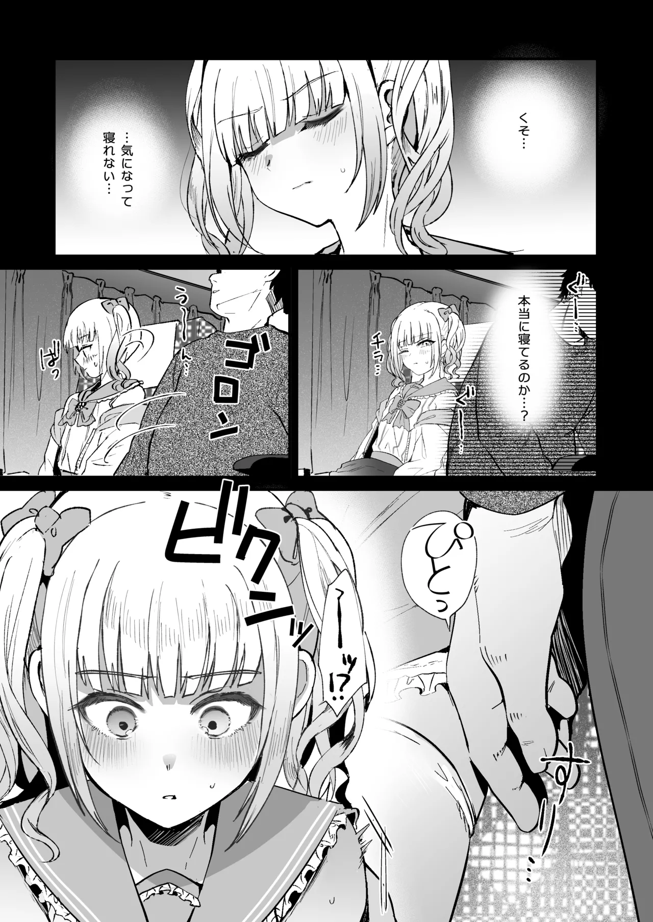 メスオチトリップ3 - page8