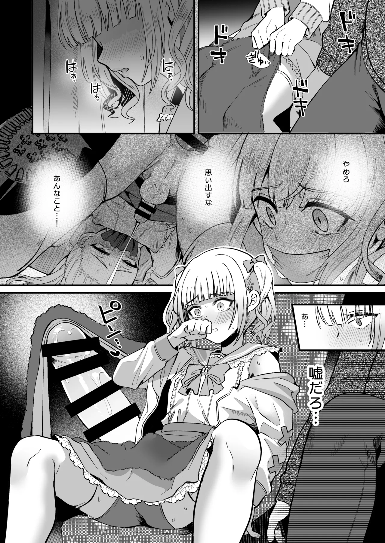 メスオチトリップ3 - page9