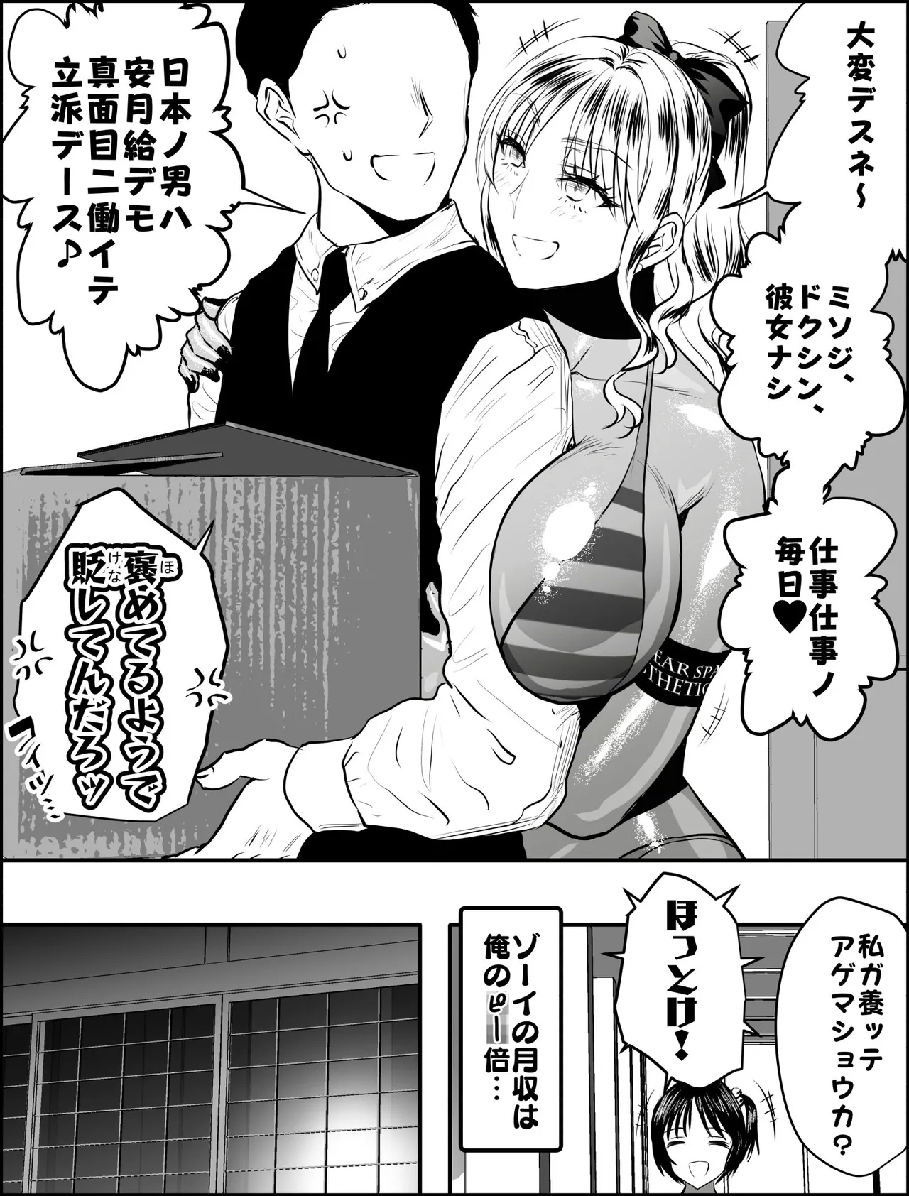 着るコ〇ドーム🍎その５９ - page9