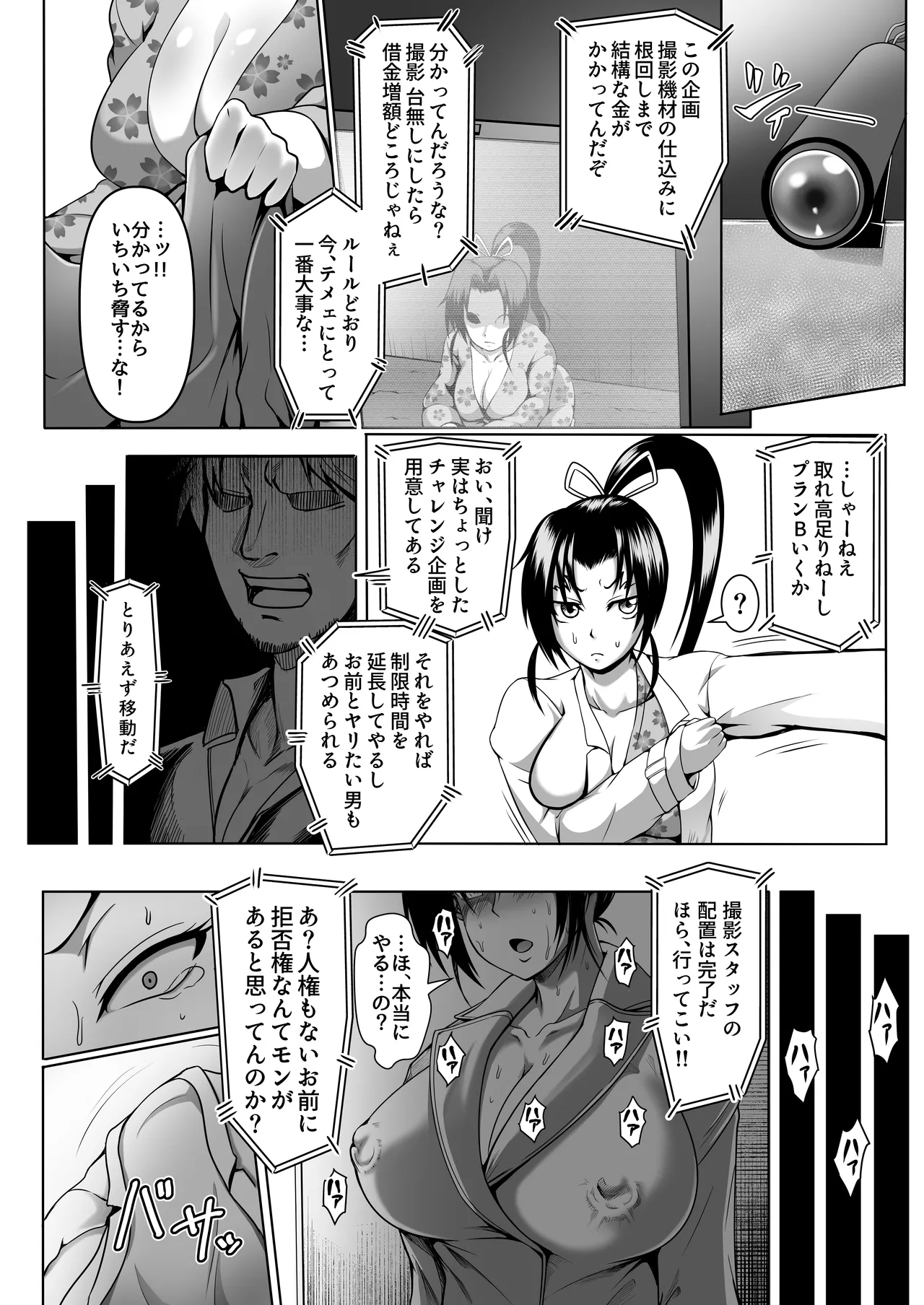 心屠拷憐惨 斬 上巻 - page10