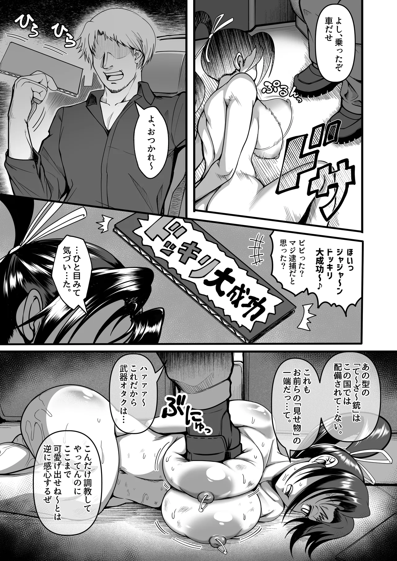 心屠拷憐惨 斬 上巻 - page23