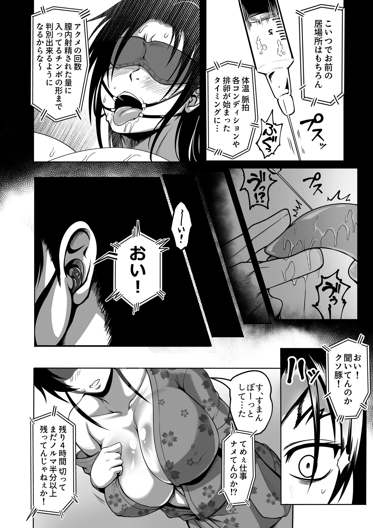 心屠拷憐惨 斬 上巻 - page8