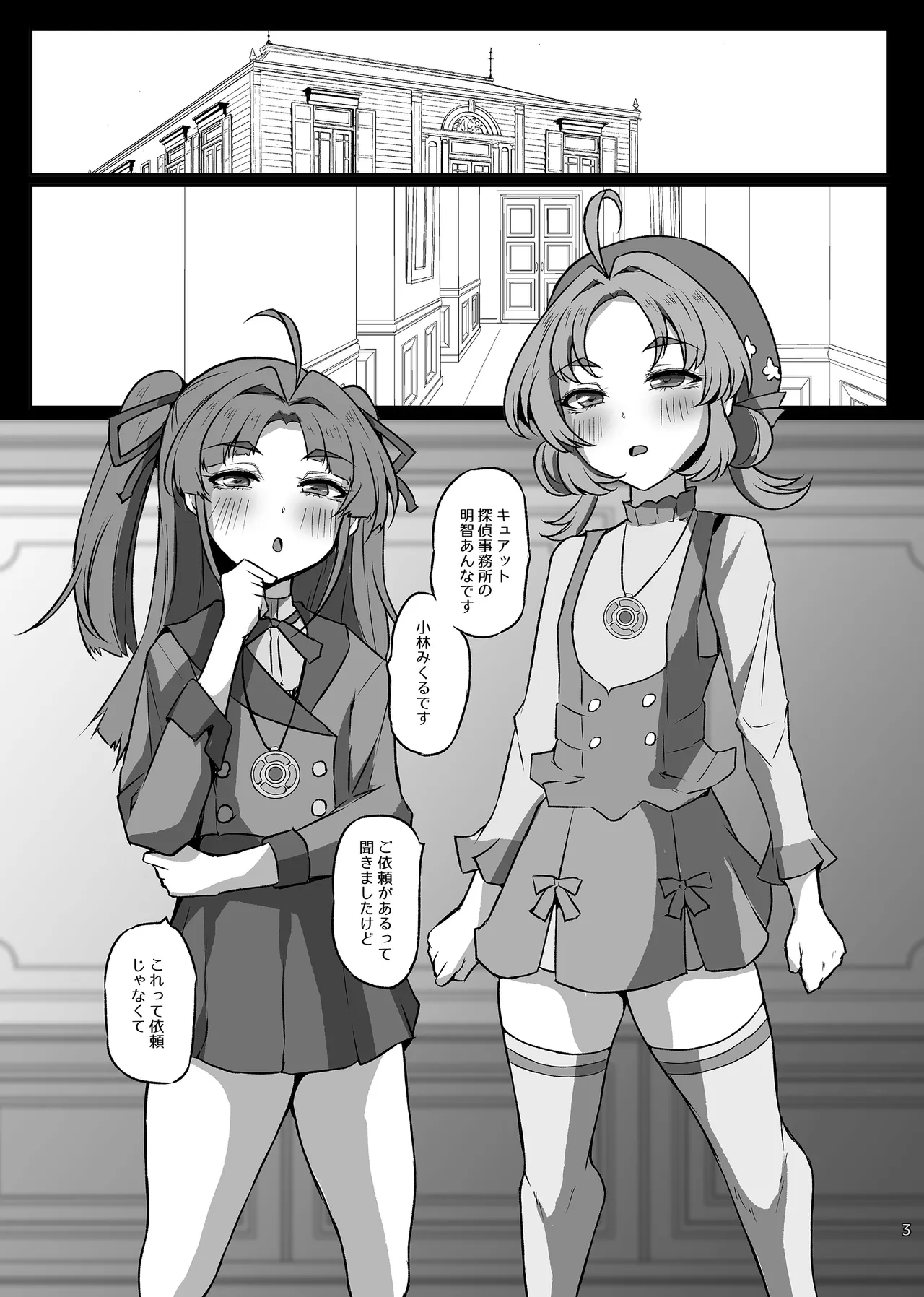 はなまるびっちあんなちゃん - page2