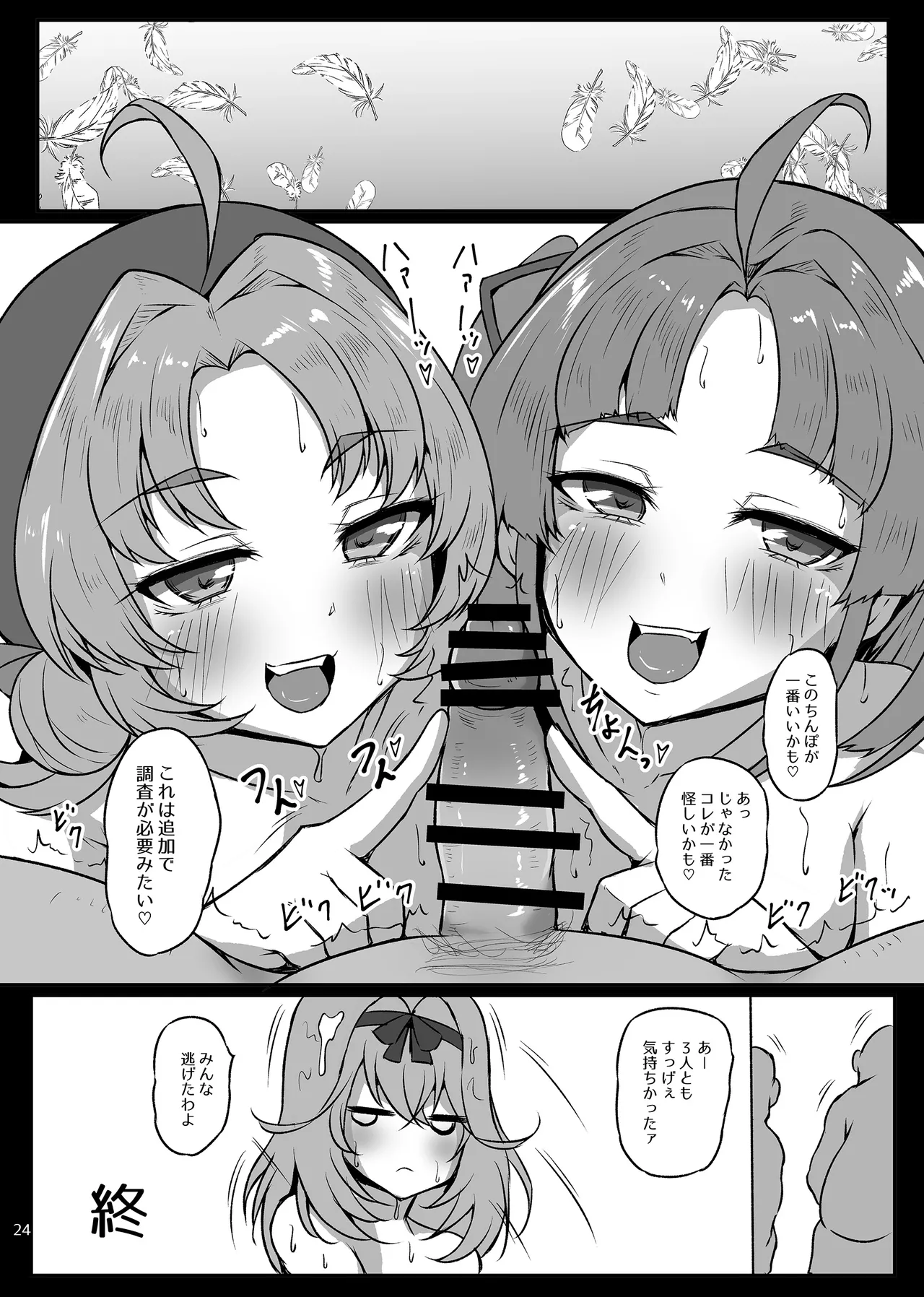 はなまるびっちあんなちゃん - page23