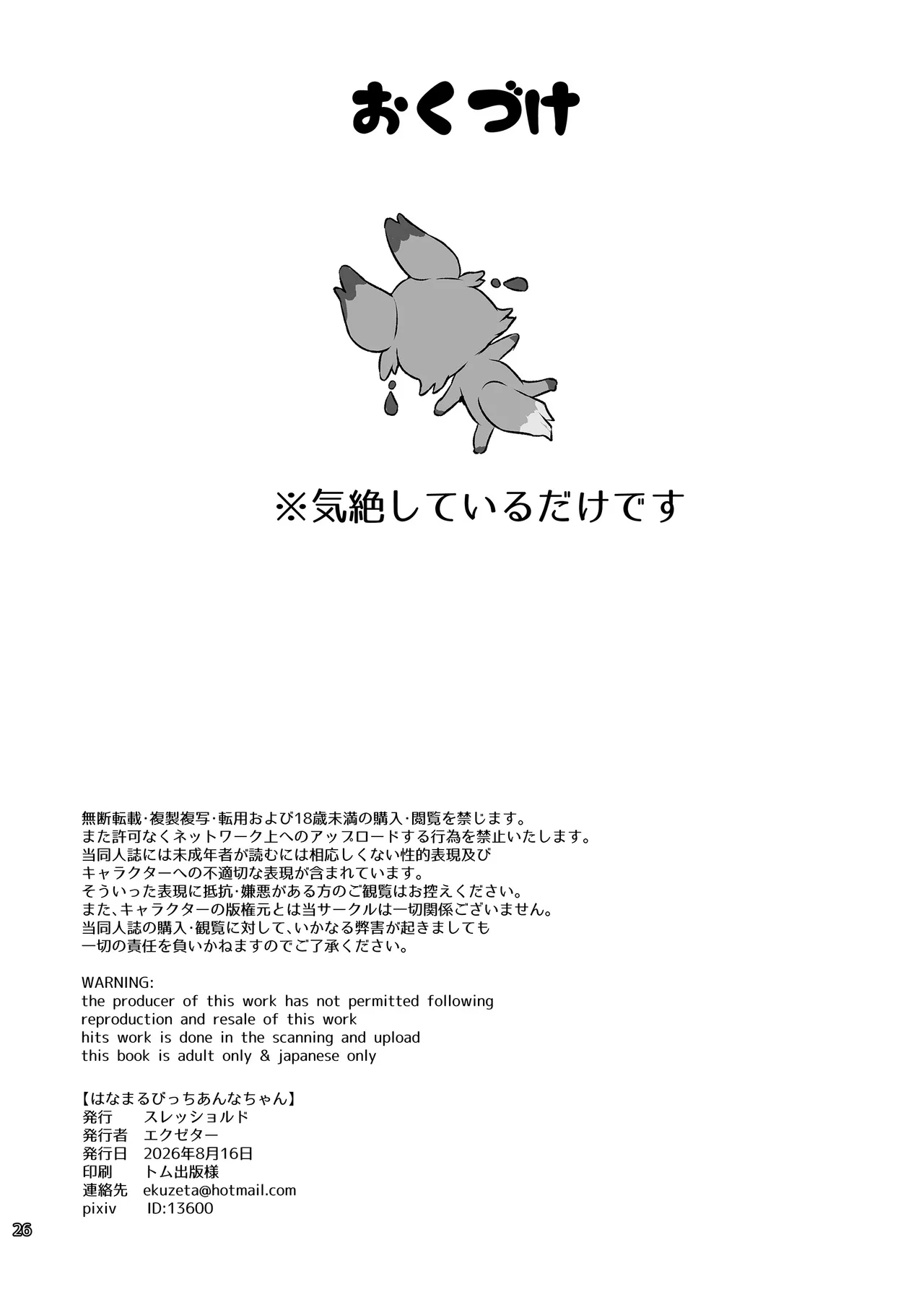 はなまるびっちあんなちゃん - page25