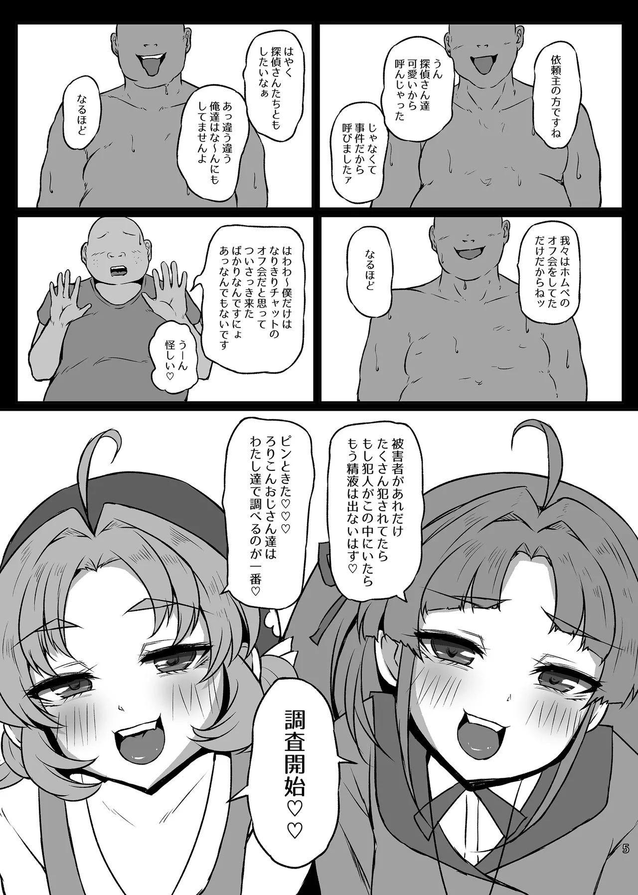 はなまるびっちあんなちゃん - page4