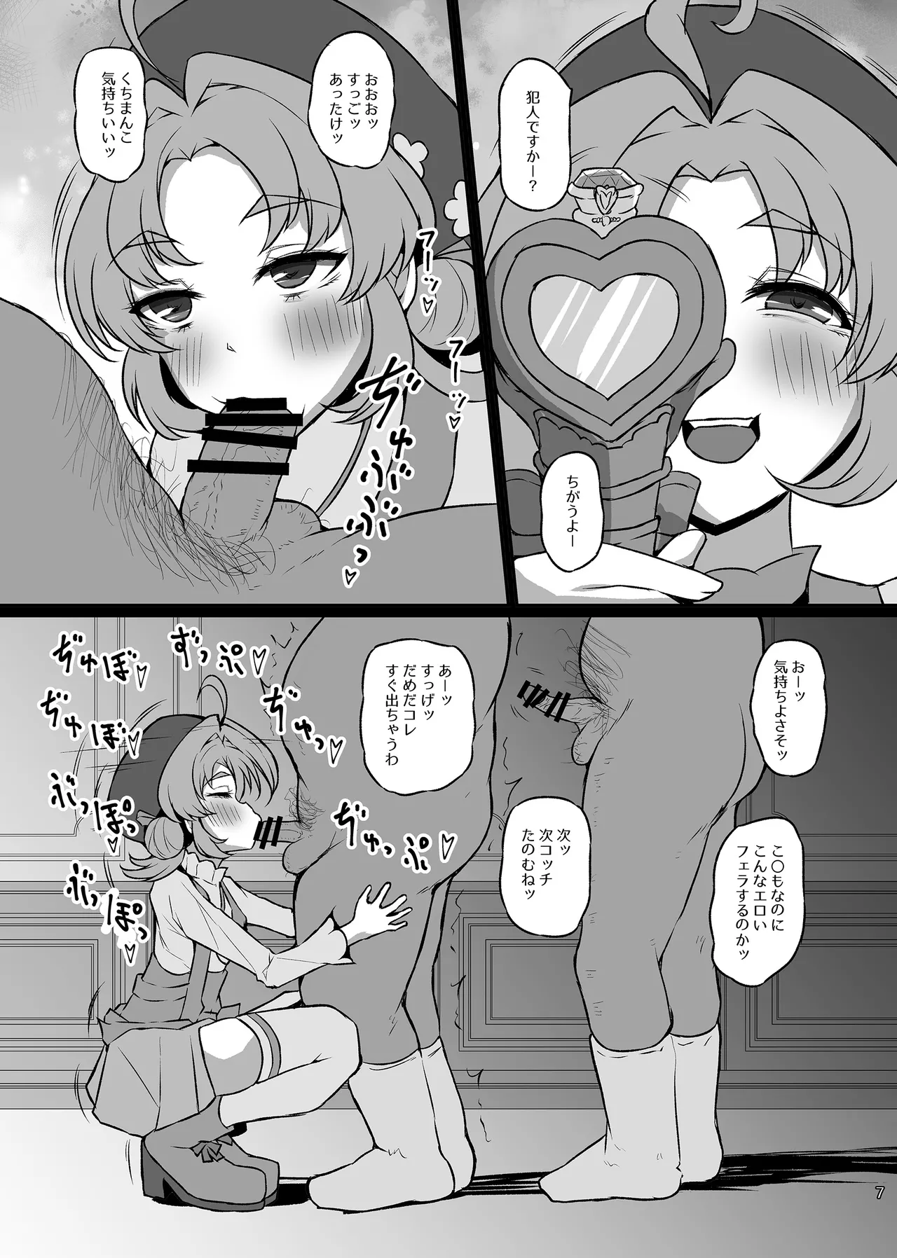はなまるびっちあんなちゃん - page6