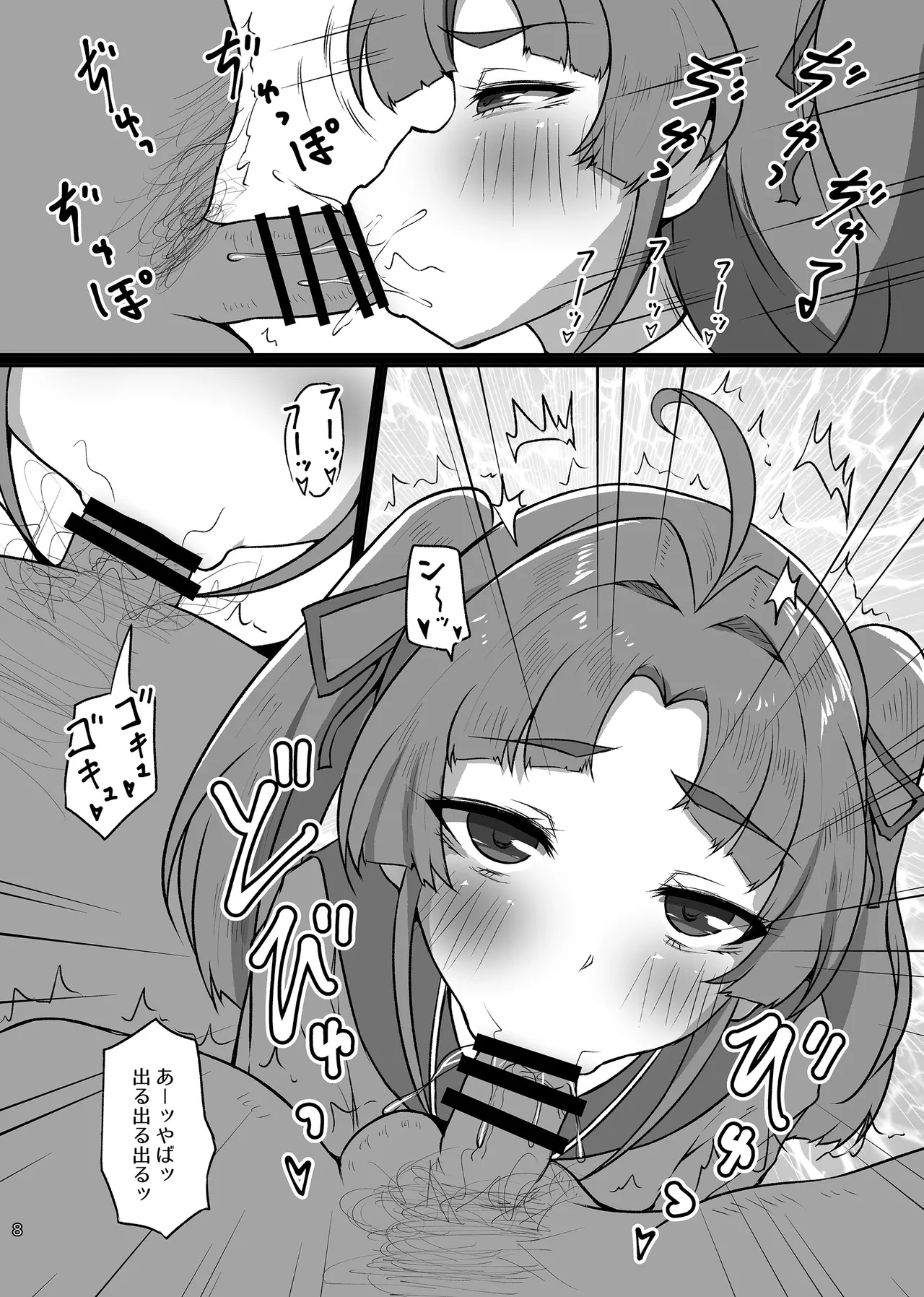 はなまるびっちあんなちゃん - page7