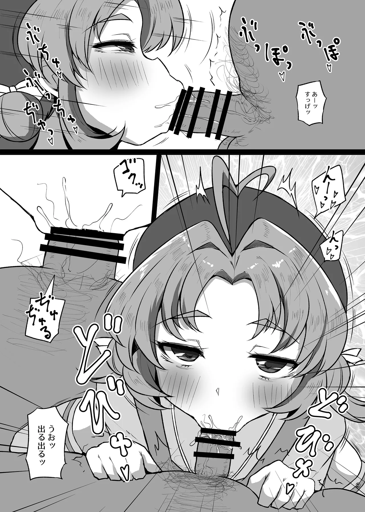 はなまるびっちあんなちゃん - page8