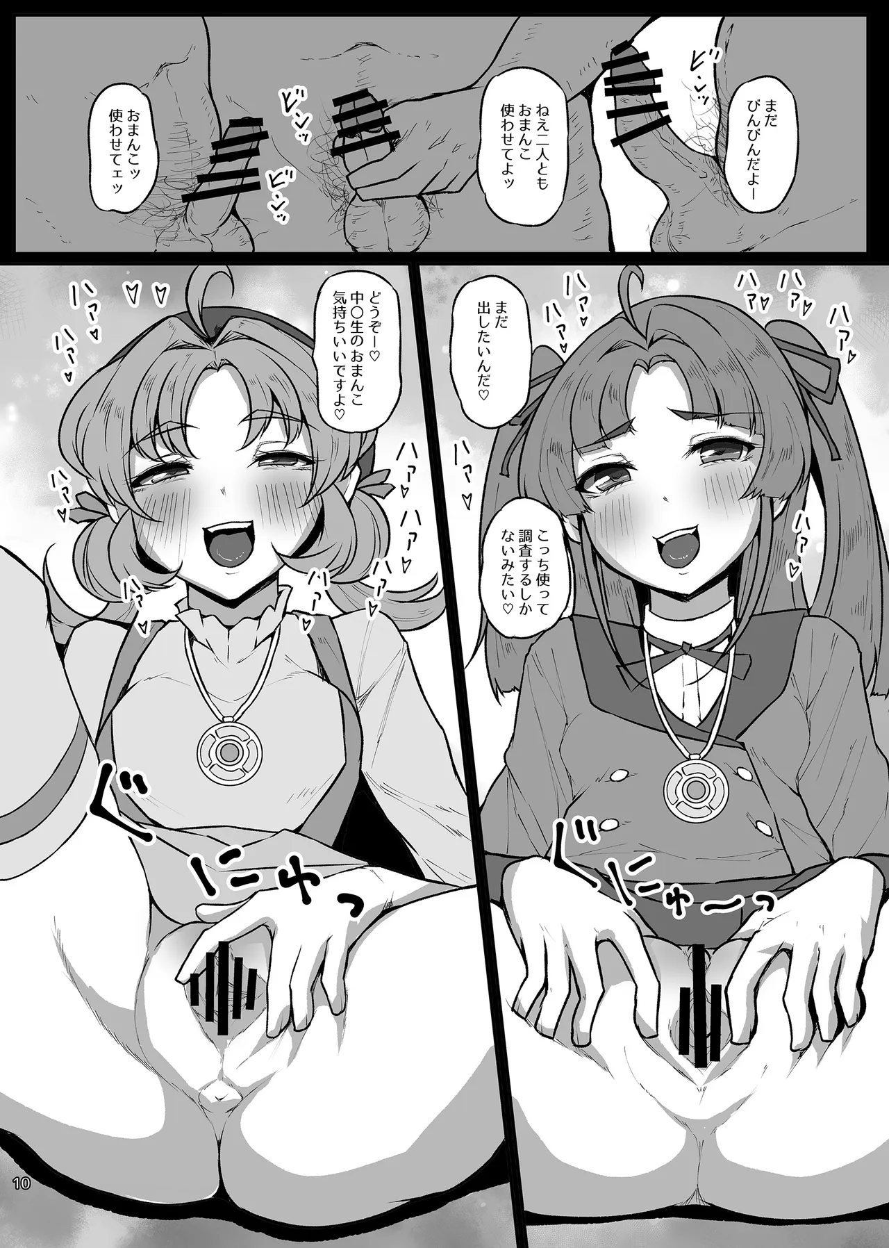 はなまるびっちあんなちゃん - page9