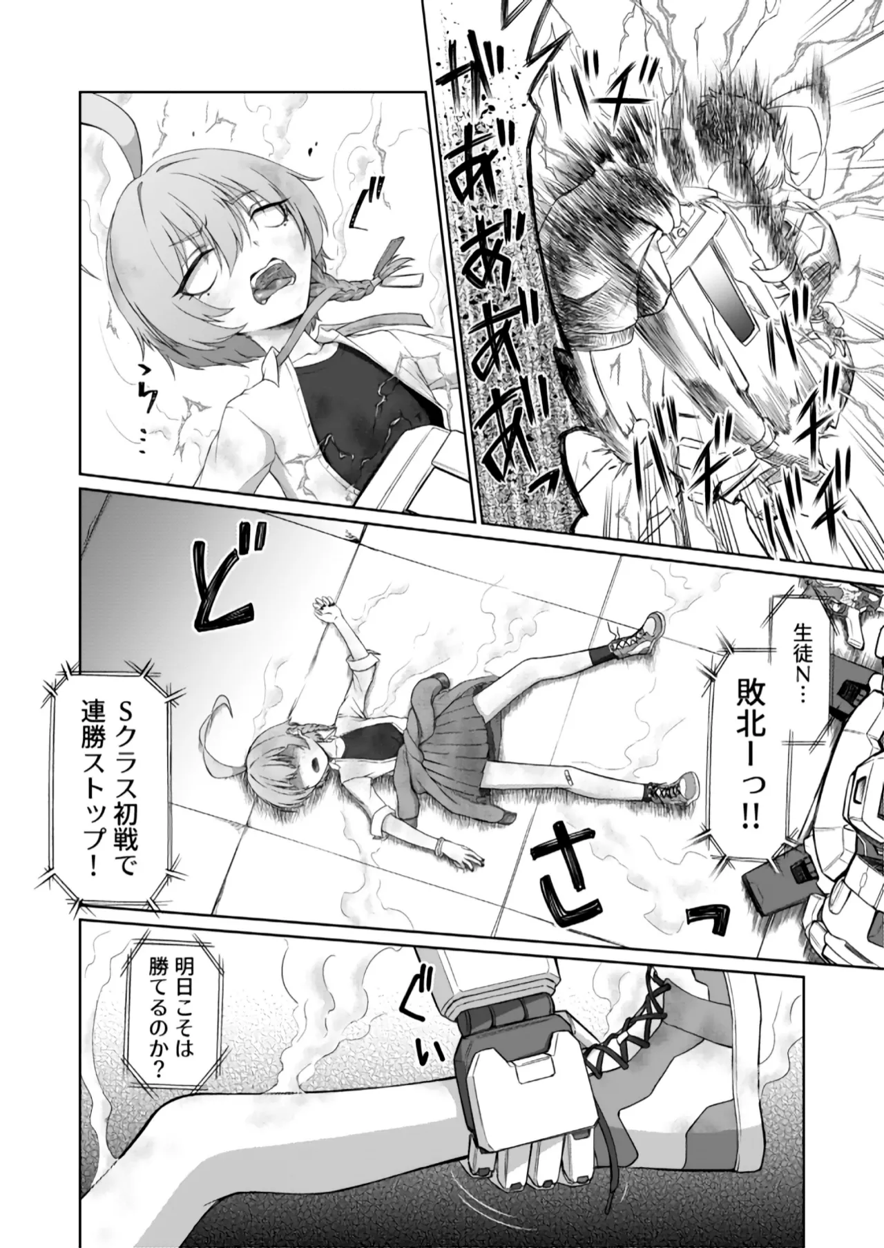 美甘ネル洗脳催眠闘技場 - page13