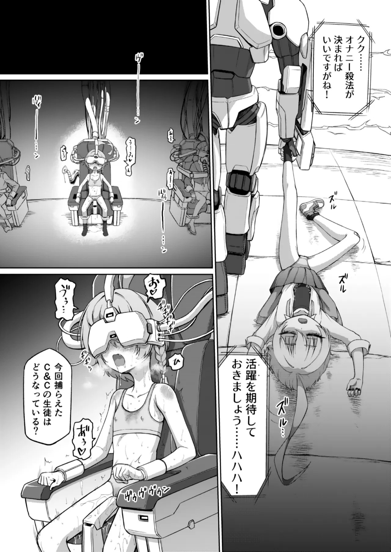 美甘ネル洗脳催眠闘技場 - page14