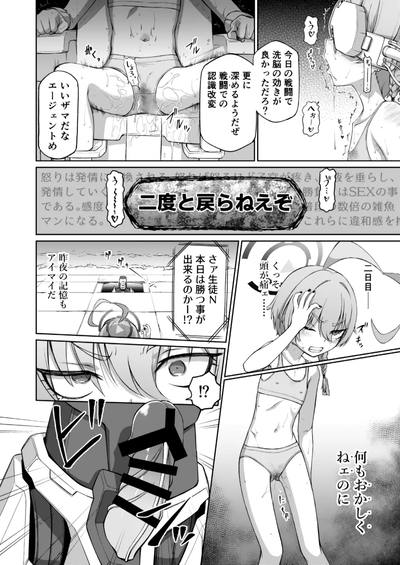 美甘ネル洗脳催眠闘技場 - page15
