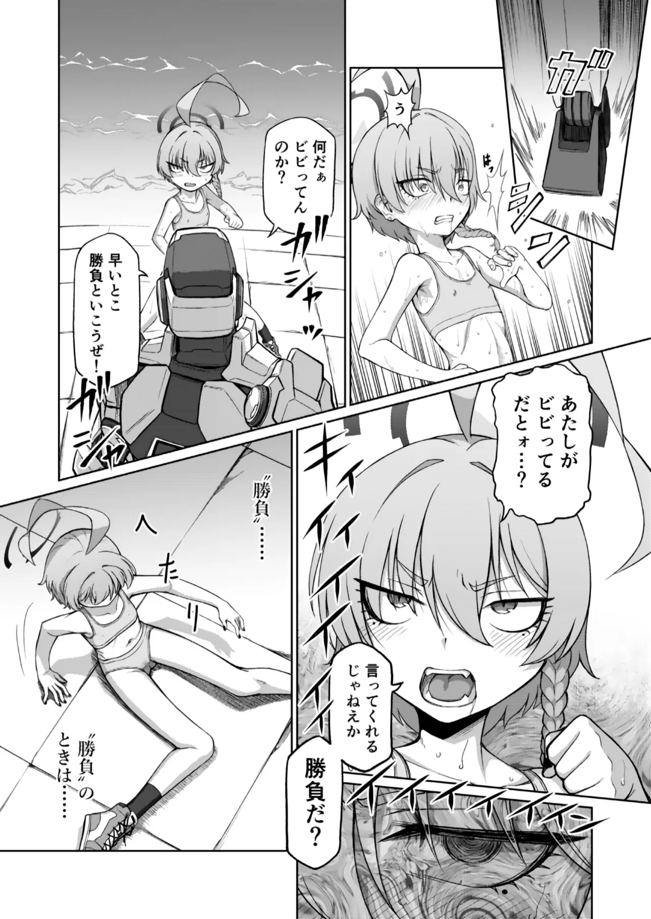 美甘ネル洗脳催眠闘技場 - page18