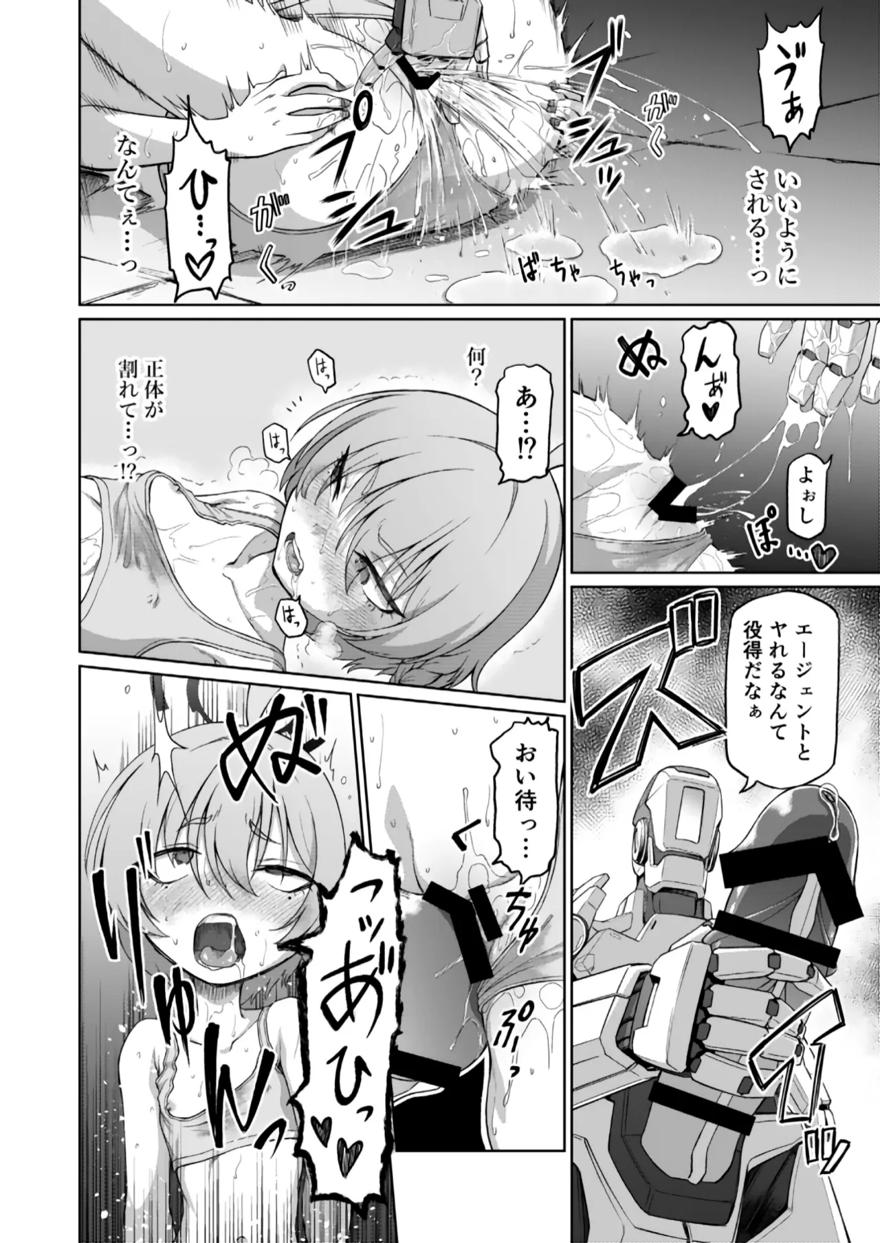 美甘ネル洗脳催眠闘技場 - page21