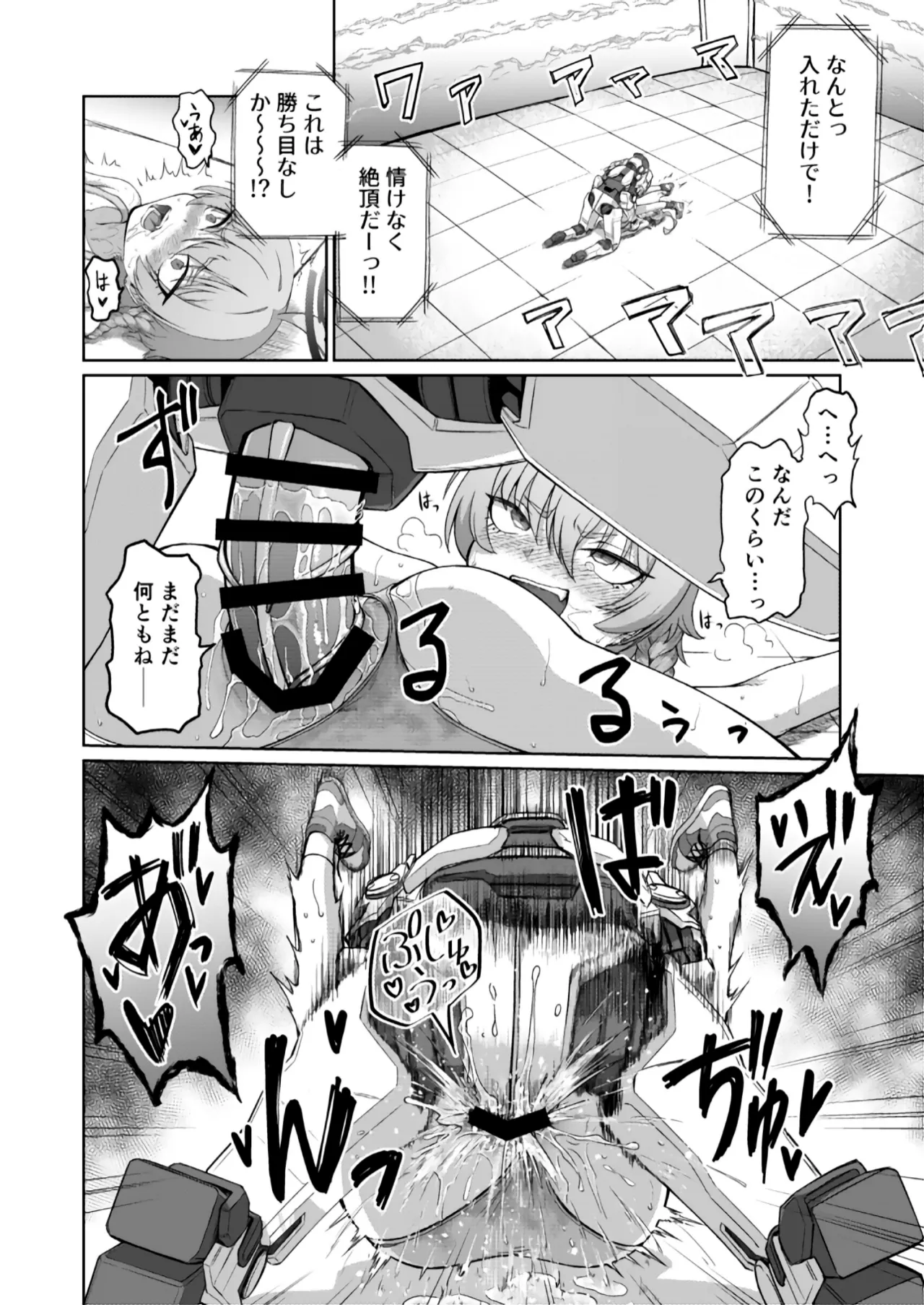 美甘ネル洗脳催眠闘技場 - page23