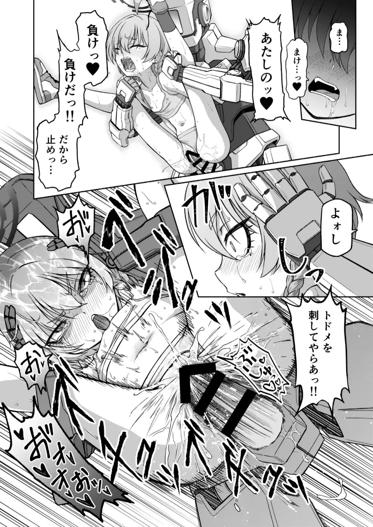 美甘ネル洗脳催眠闘技場 - page29