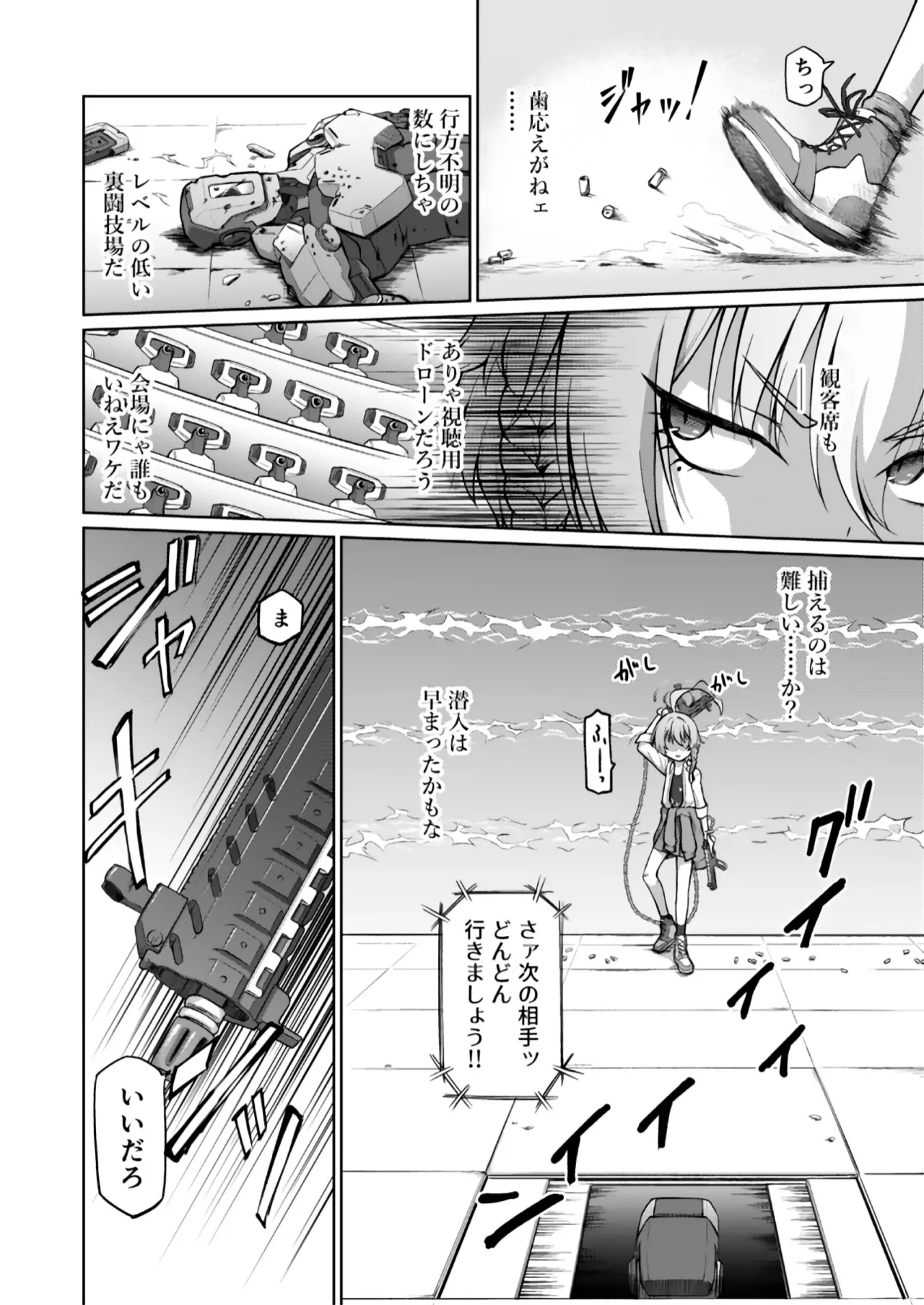 美甘ネル洗脳催眠闘技場 - page3