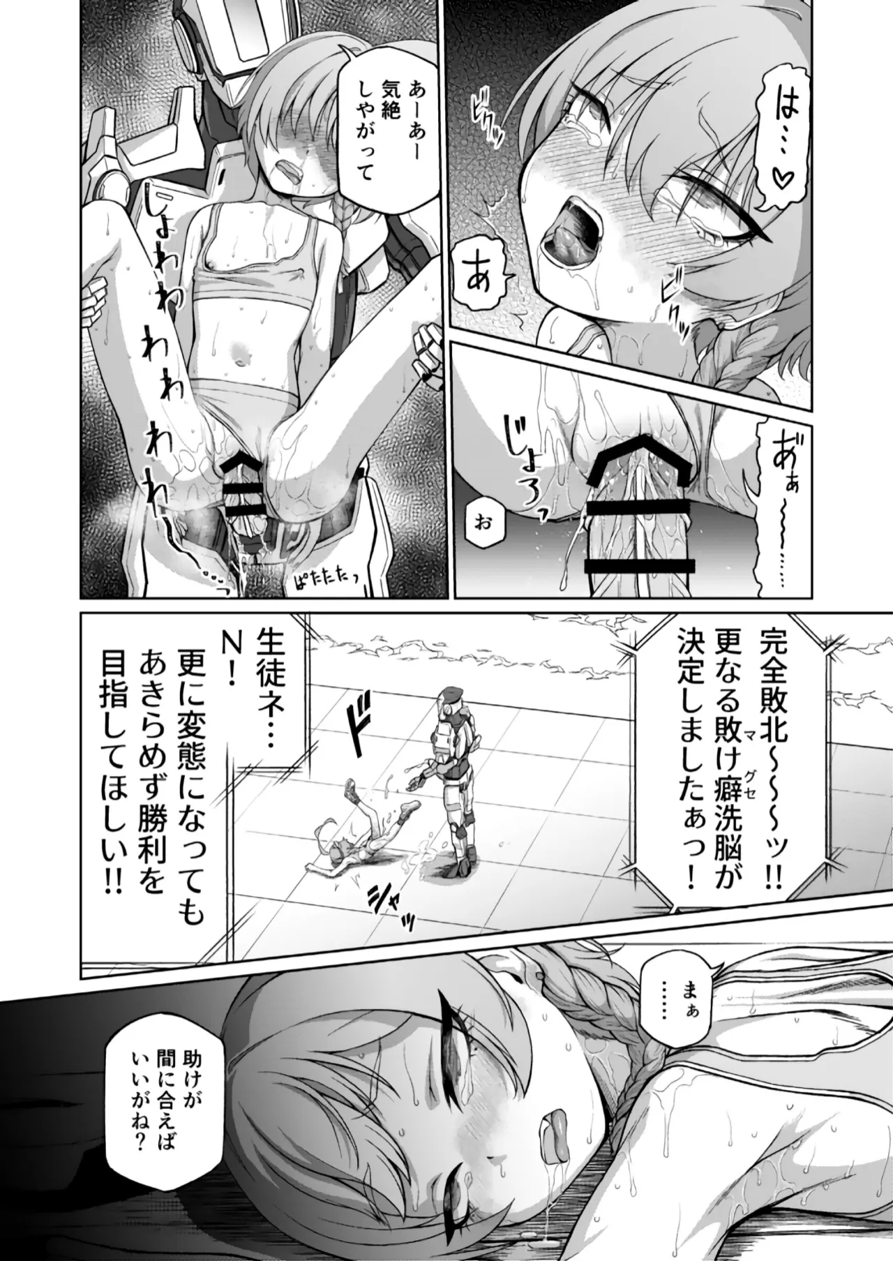 美甘ネル洗脳催眠闘技場 - page31