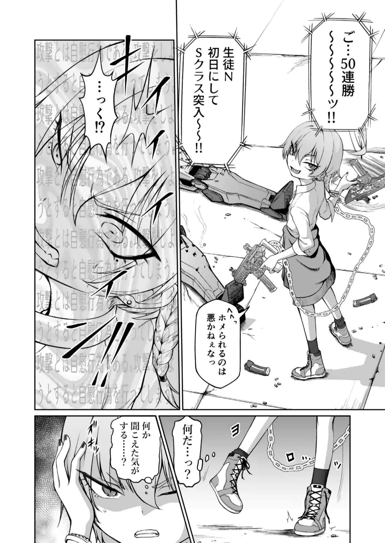 美甘ネル洗脳催眠闘技場 - page5