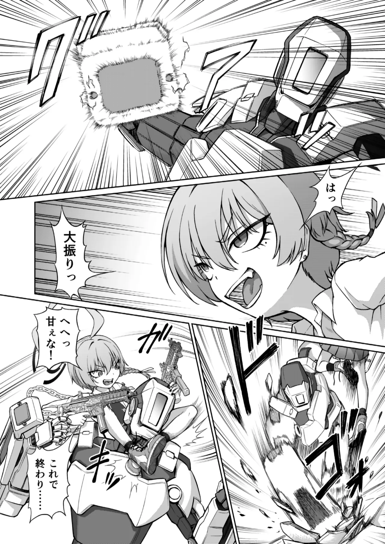 美甘ネル洗脳催眠闘技場 - page7