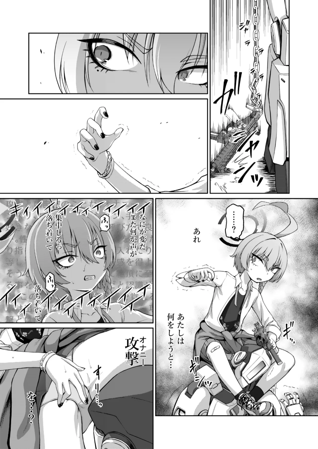 美甘ネル洗脳催眠闘技場 - page8