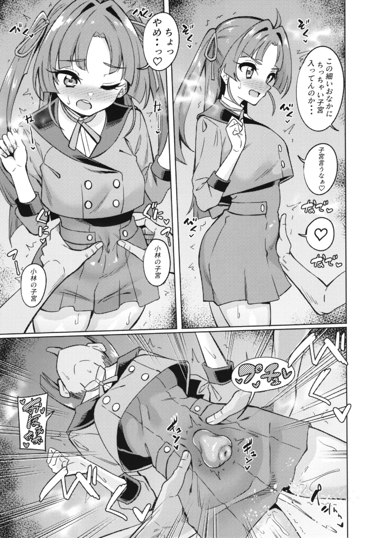 おじさん童貞くさいよw - page12