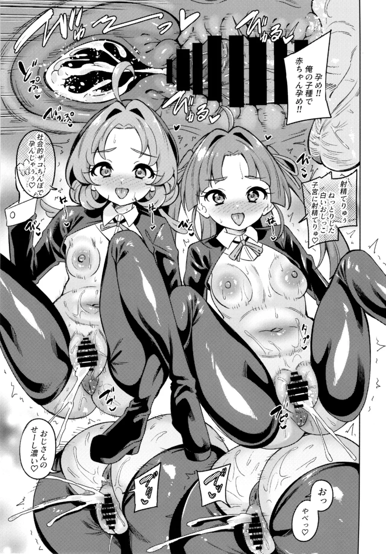 おじさん童貞くさいよw - page20
