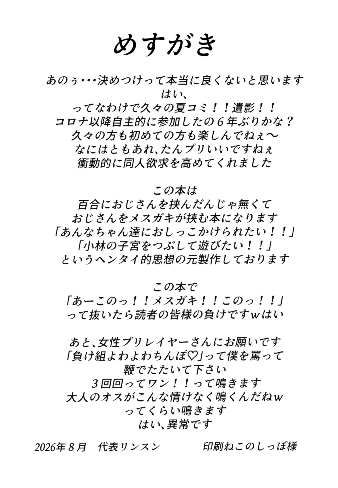 おじさん童貞くさいよw - page3