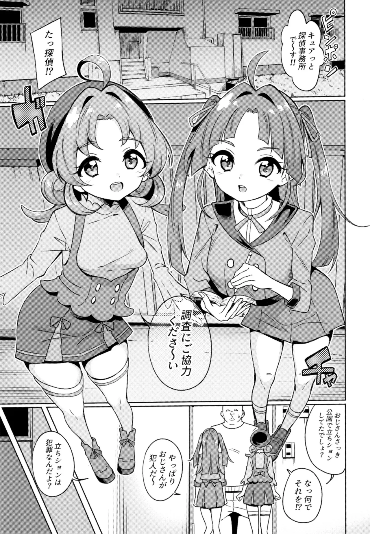 おじさん童貞くさいよw - page4