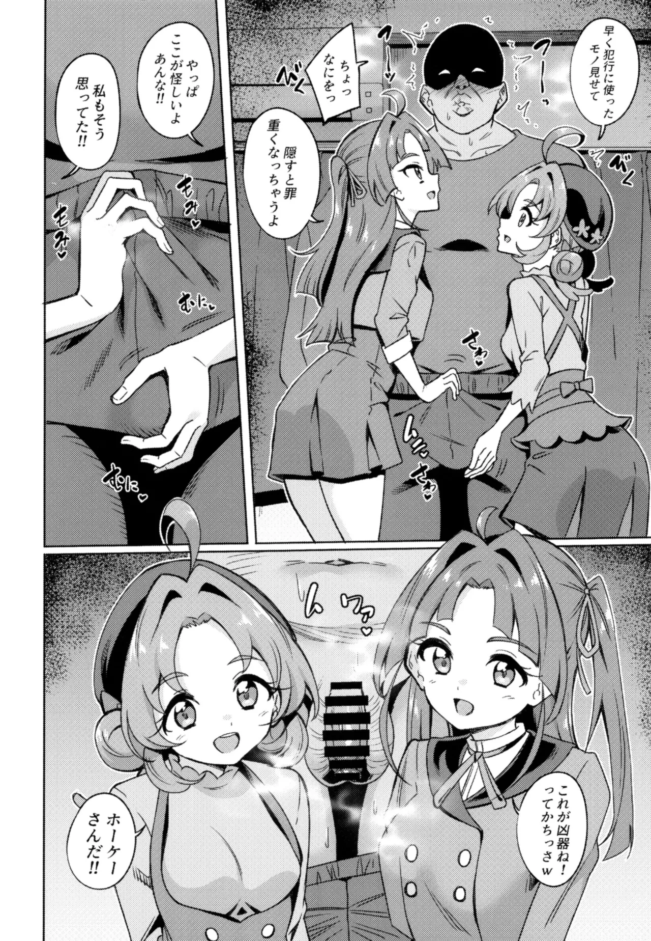おじさん童貞くさいよw - page5