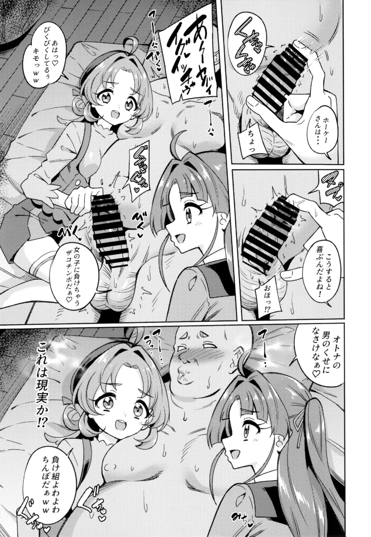 おじさん童貞くさいよw - page6