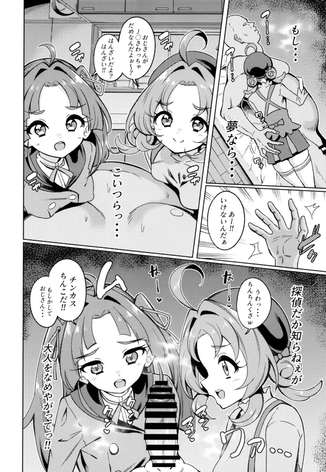 おじさん童貞くさいよw - page7