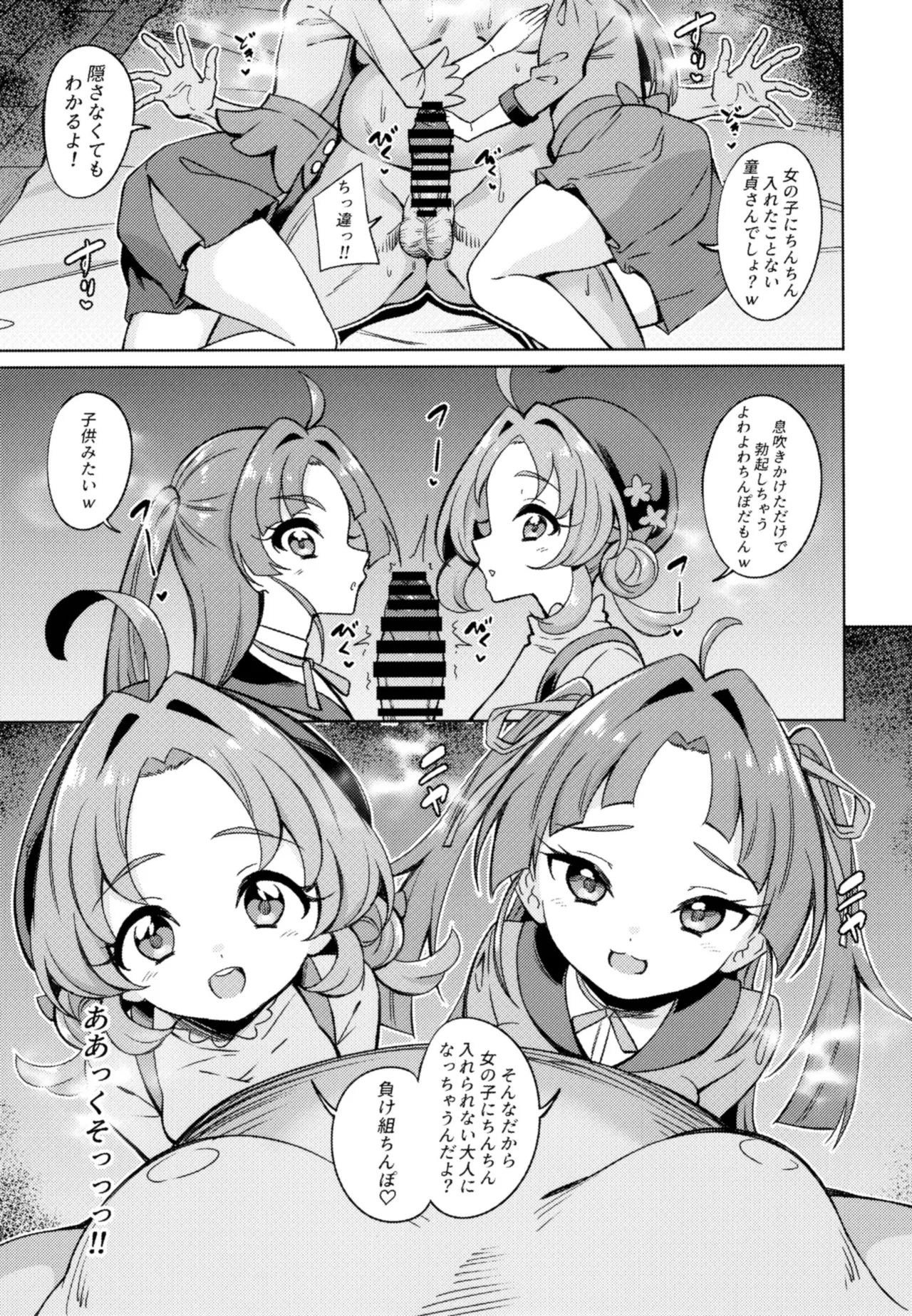 おじさん童貞くさいよw - page8